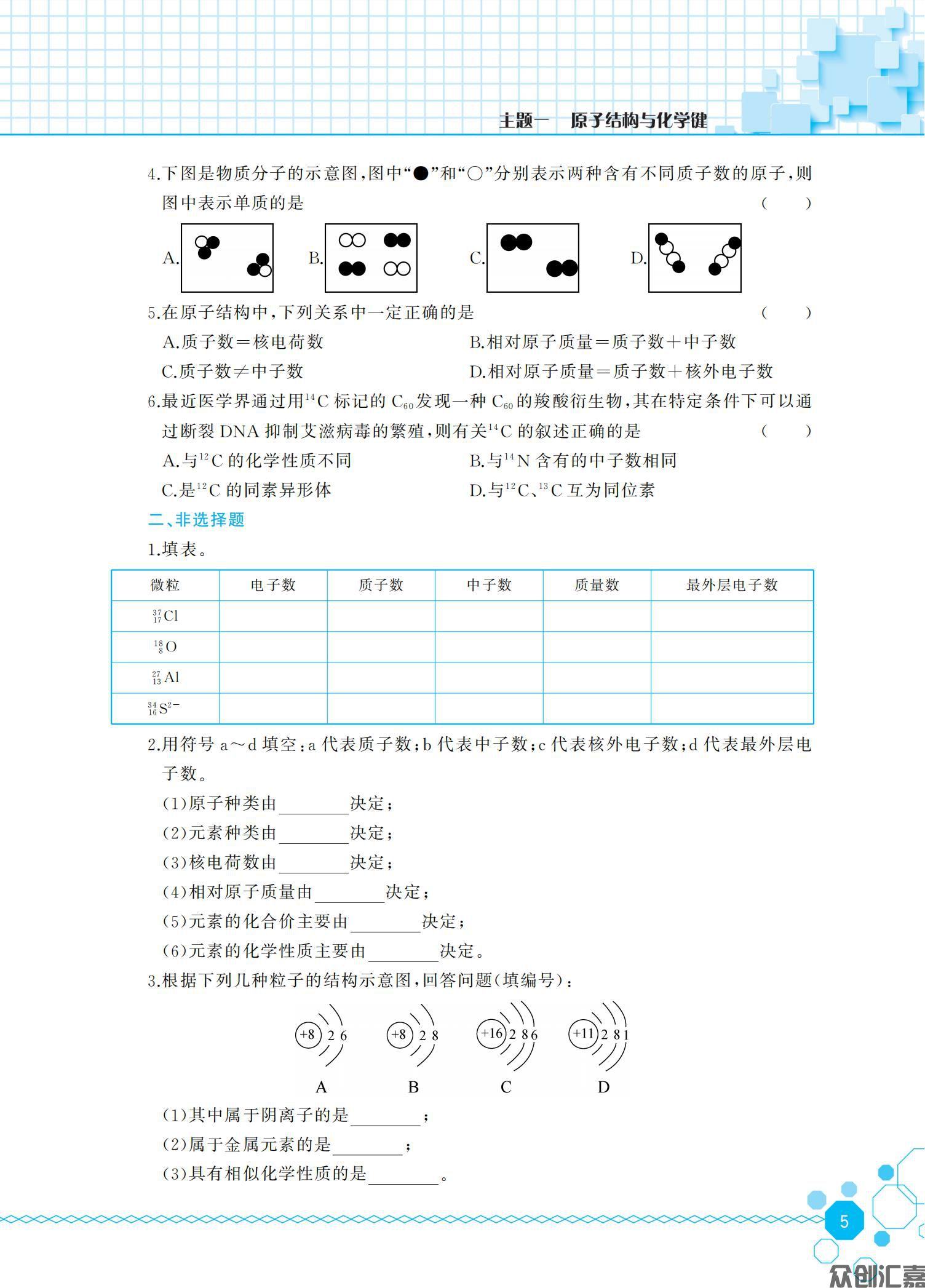 化学同步练（通用类）_09.jpg