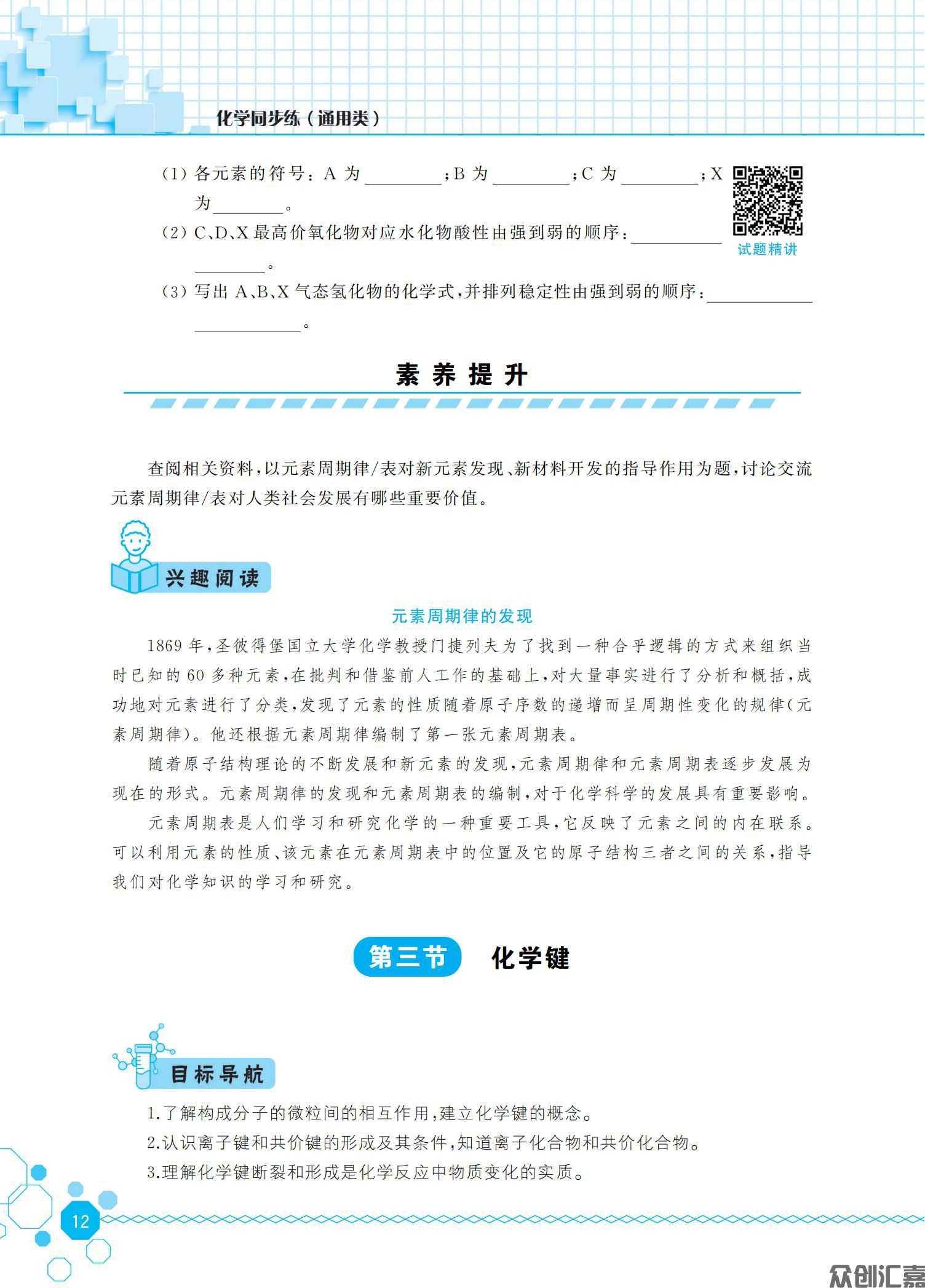 化学同步练（通用类）_16.jpg