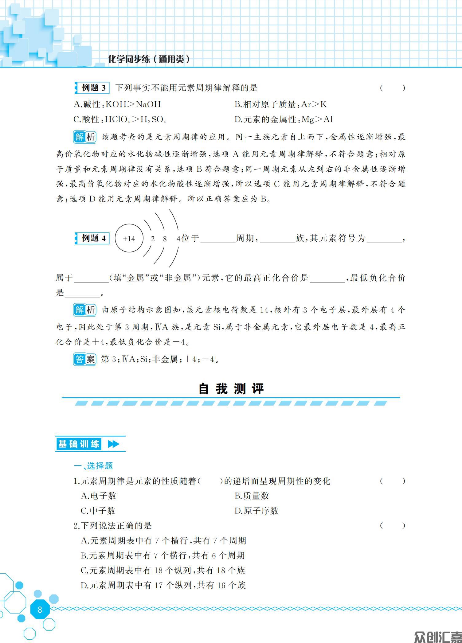 化学同步练（通用类）_12.jpg