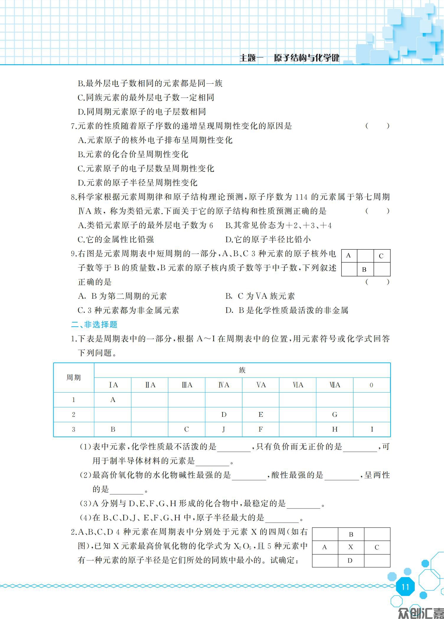 化学同步练（通用类）_15.jpg