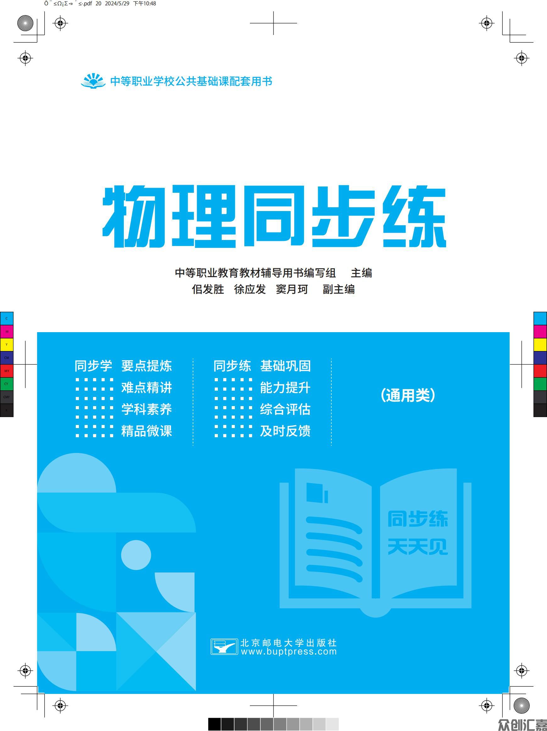 物理同步练（通用类）_00.jpg