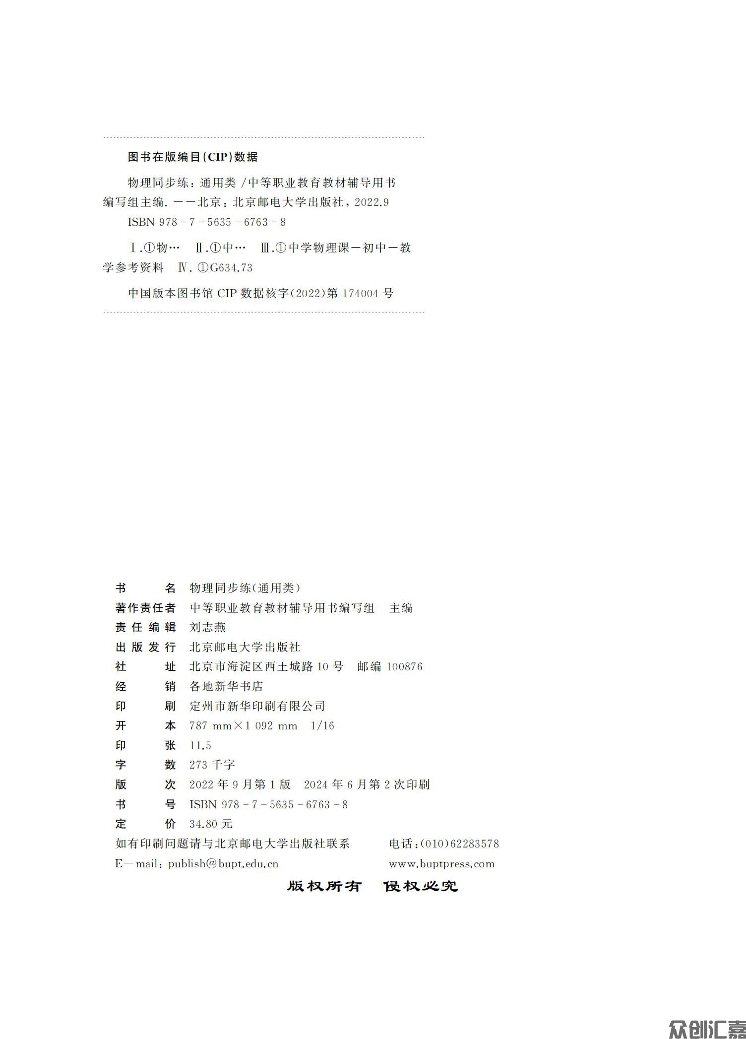物理同步练（通用类）_01.jpg