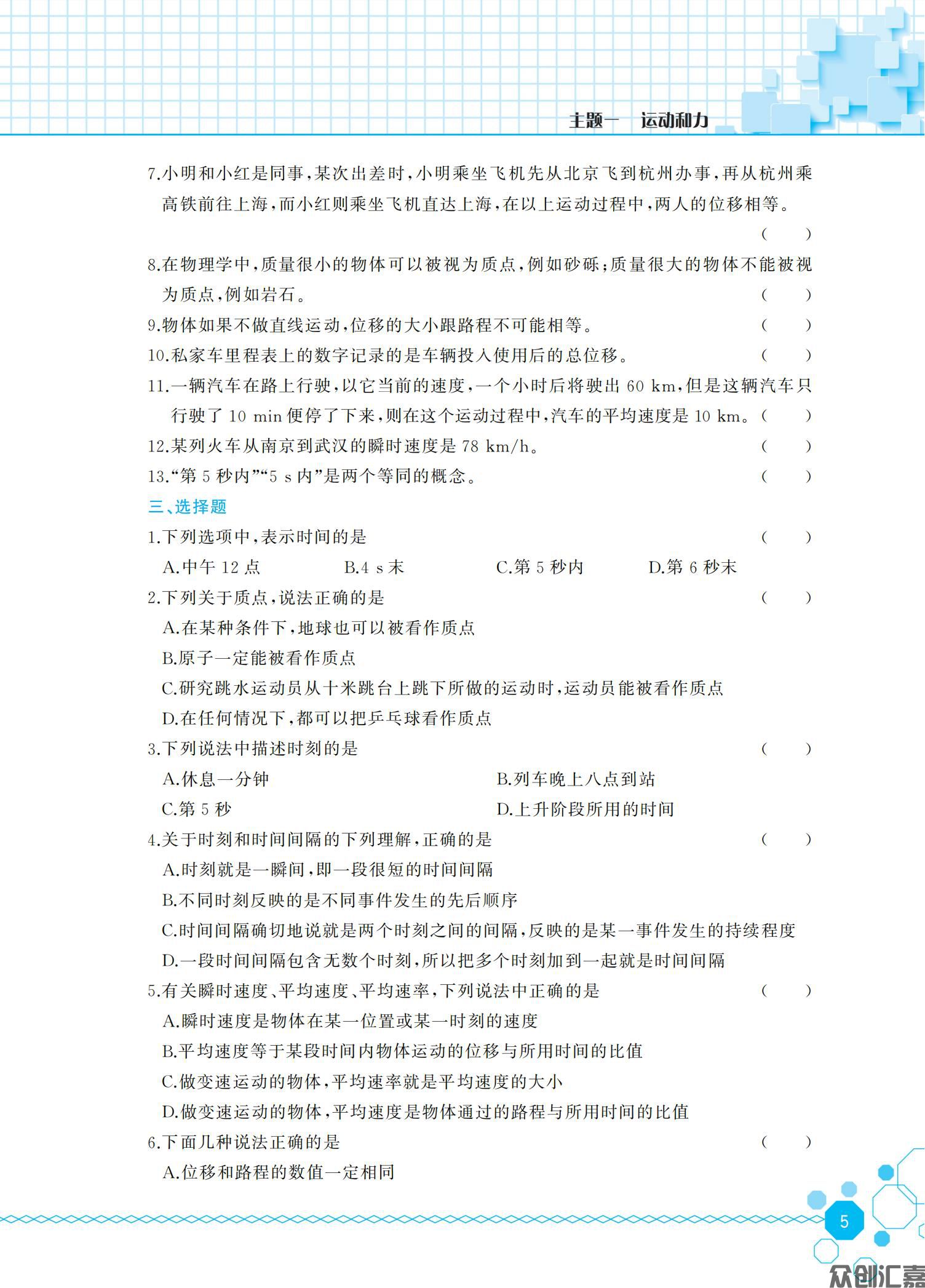 物理同步练（通用类）_09.jpg