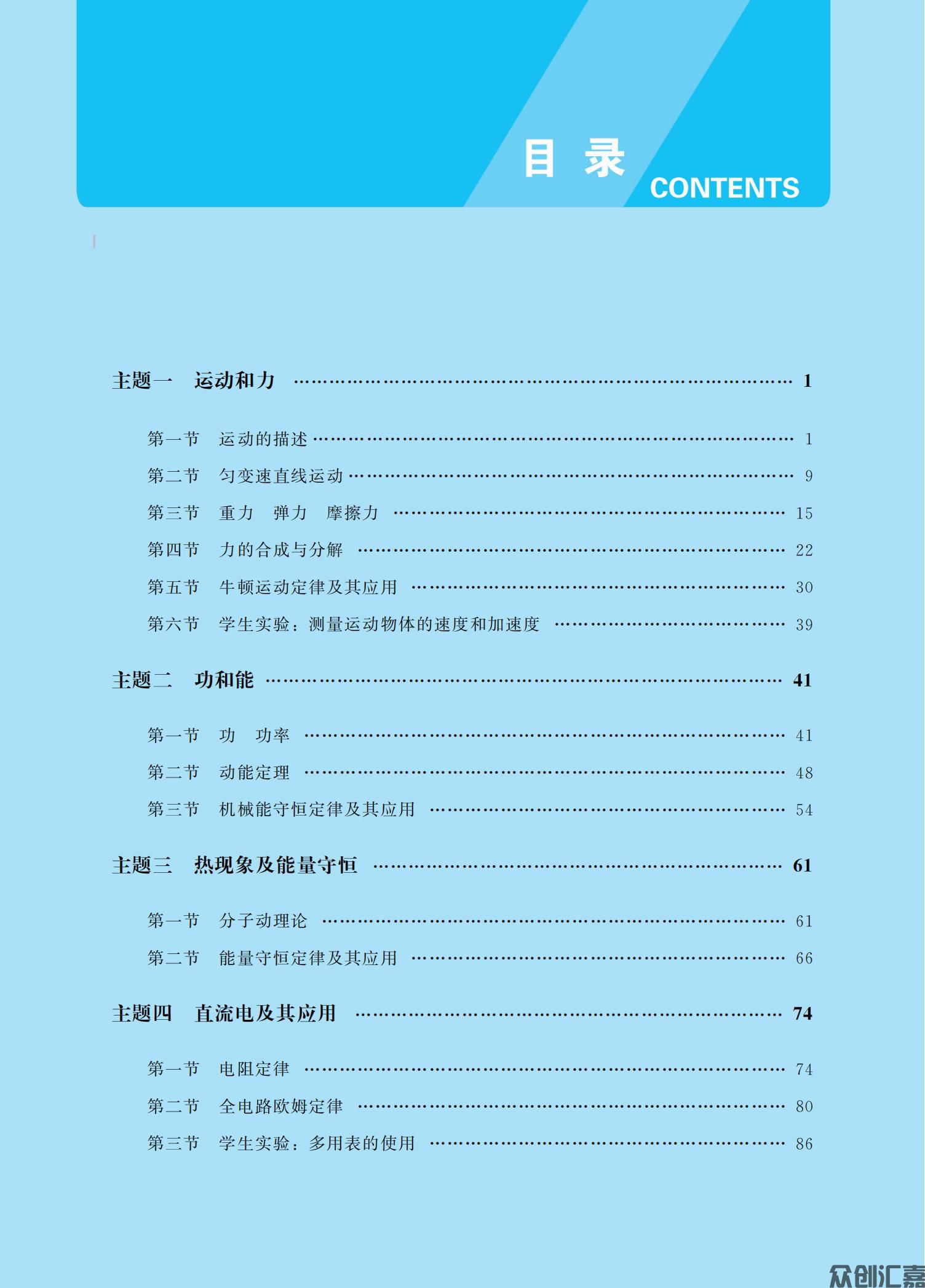 物理同步练（通用类）_03.jpg