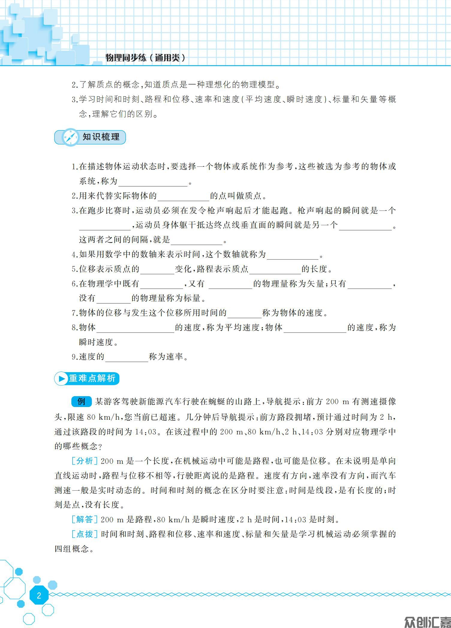 物理同步练（通用类）_06.jpg