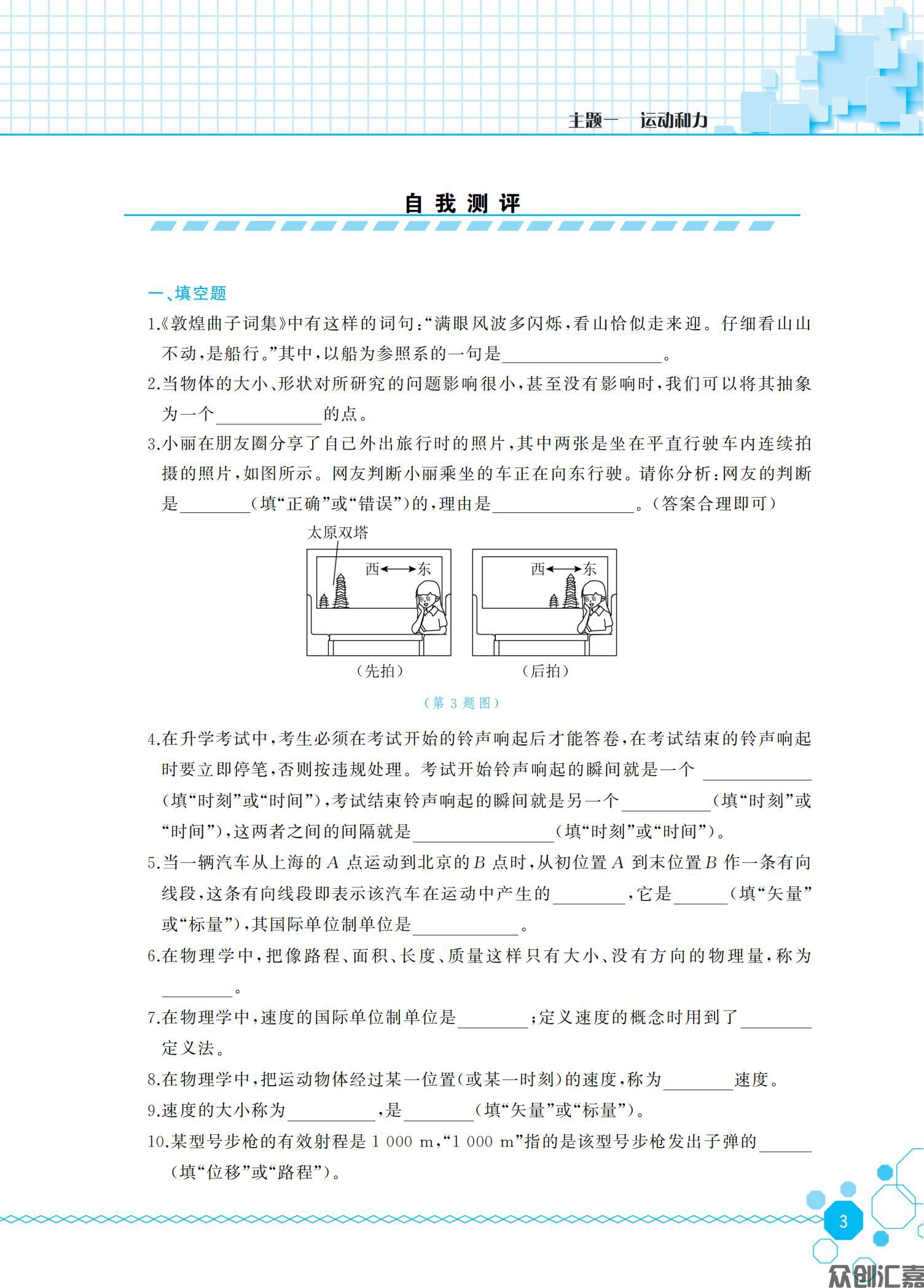 物理同步练（通用类）_07.jpg