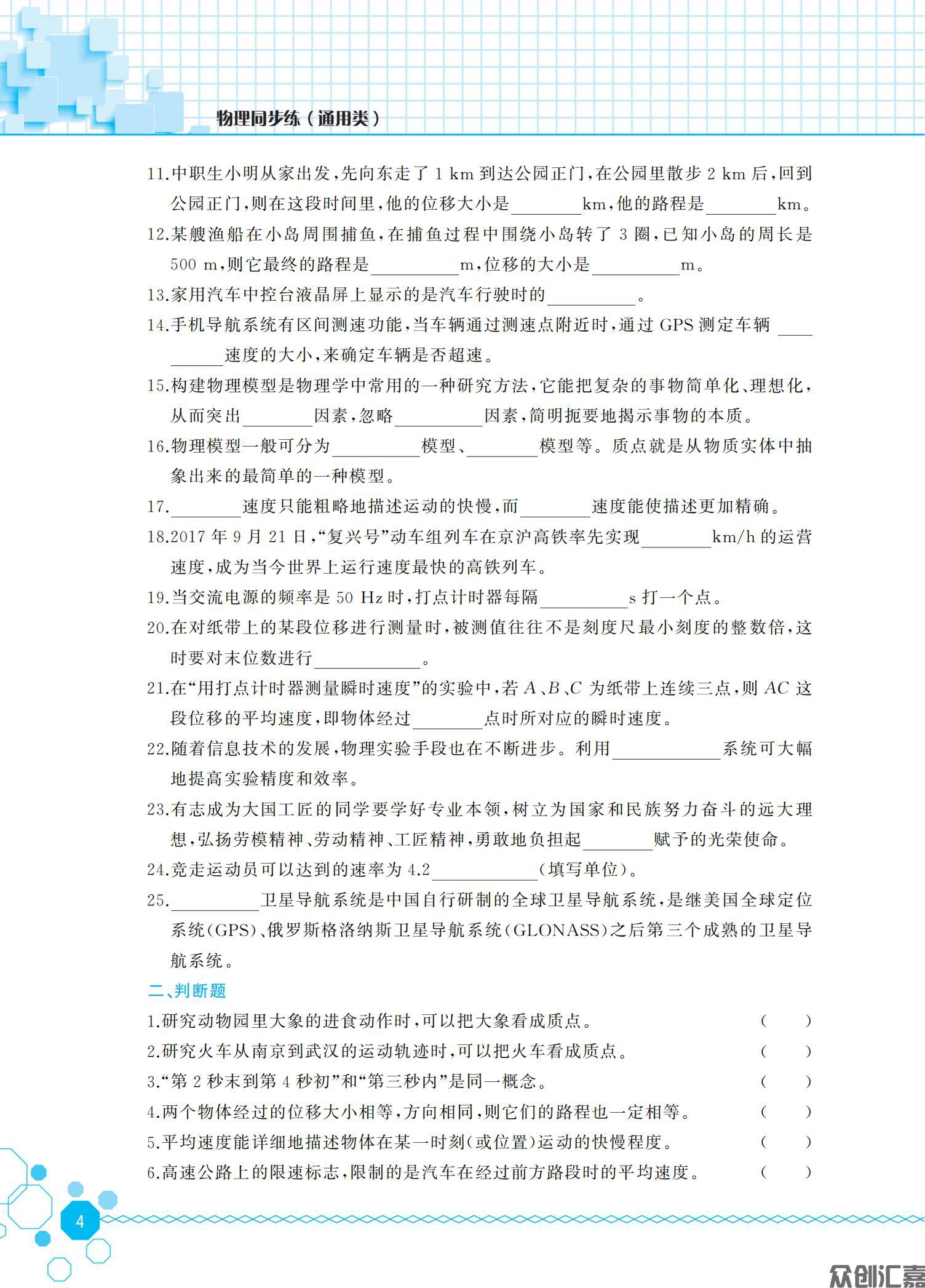 物理同步练（通用类）_08.jpg