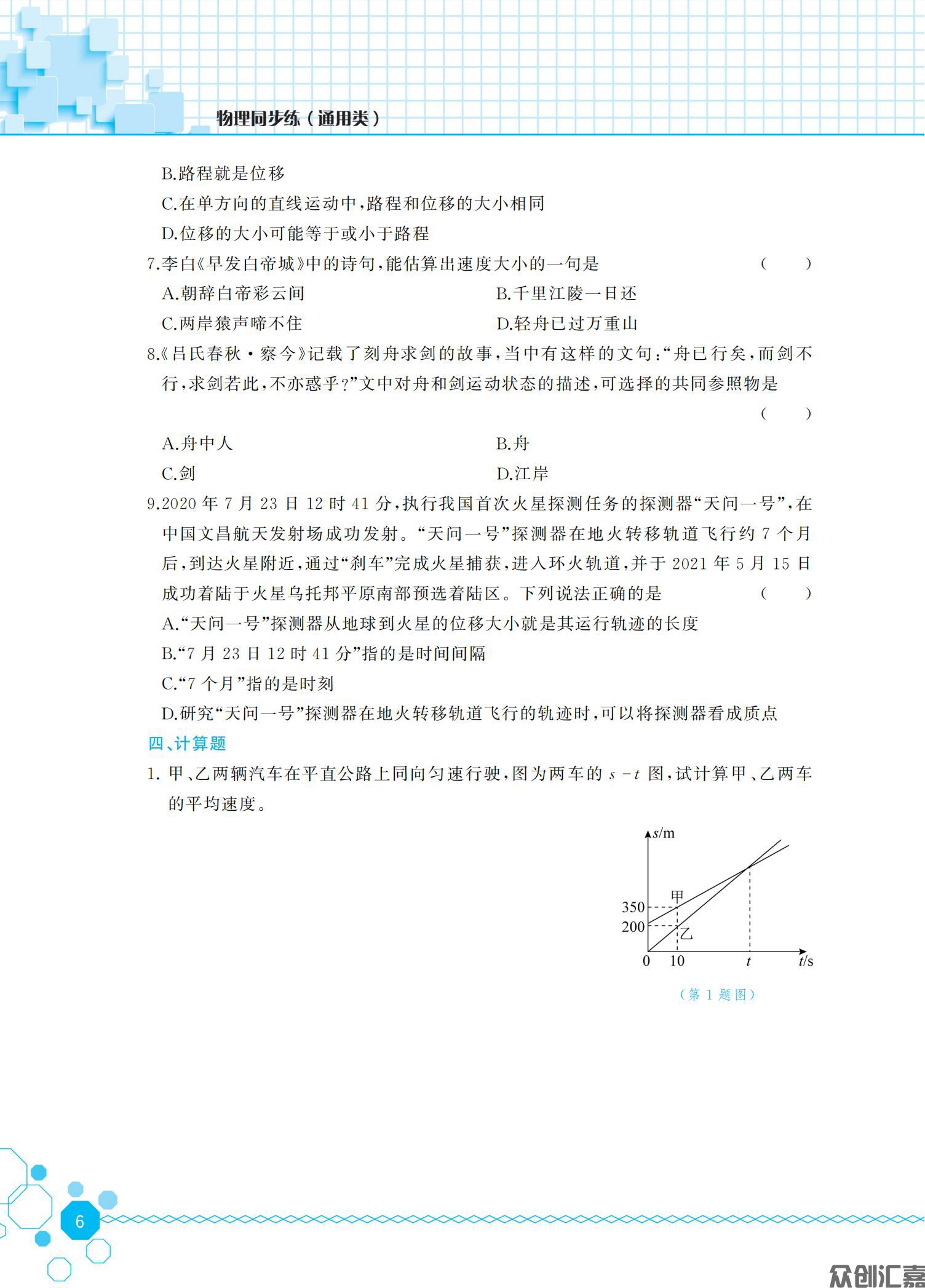 物理同步练（通用类）_10.jpg