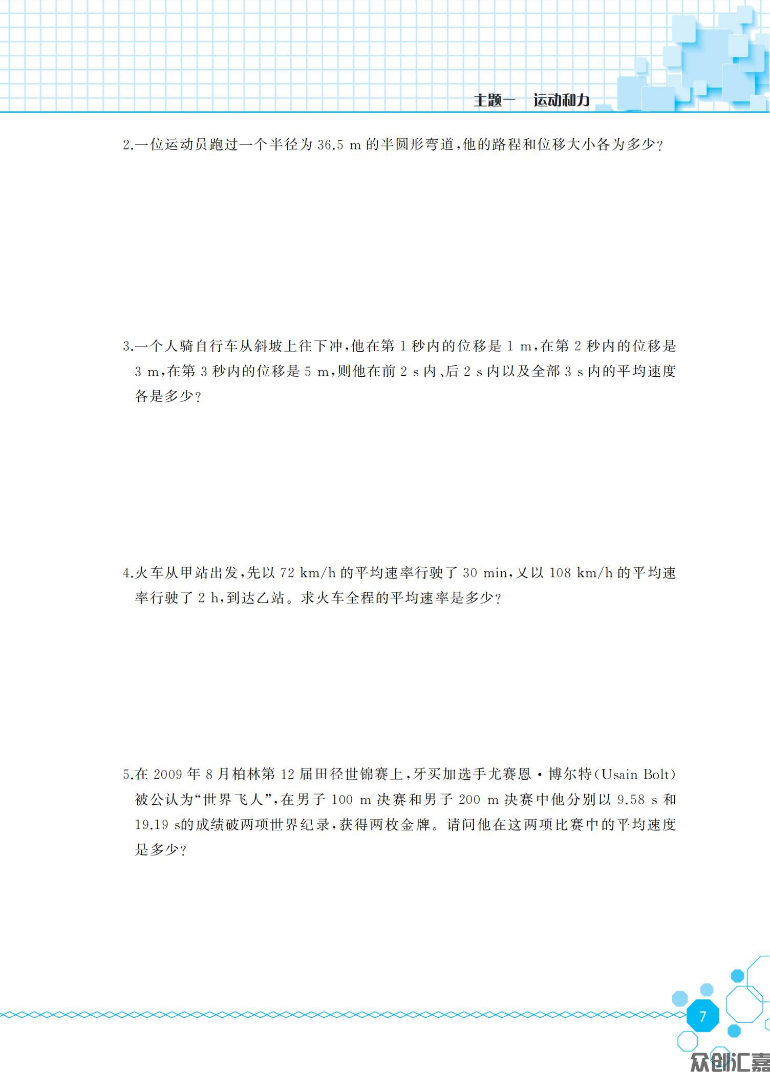 物理同步练（通用类）_11.jpg