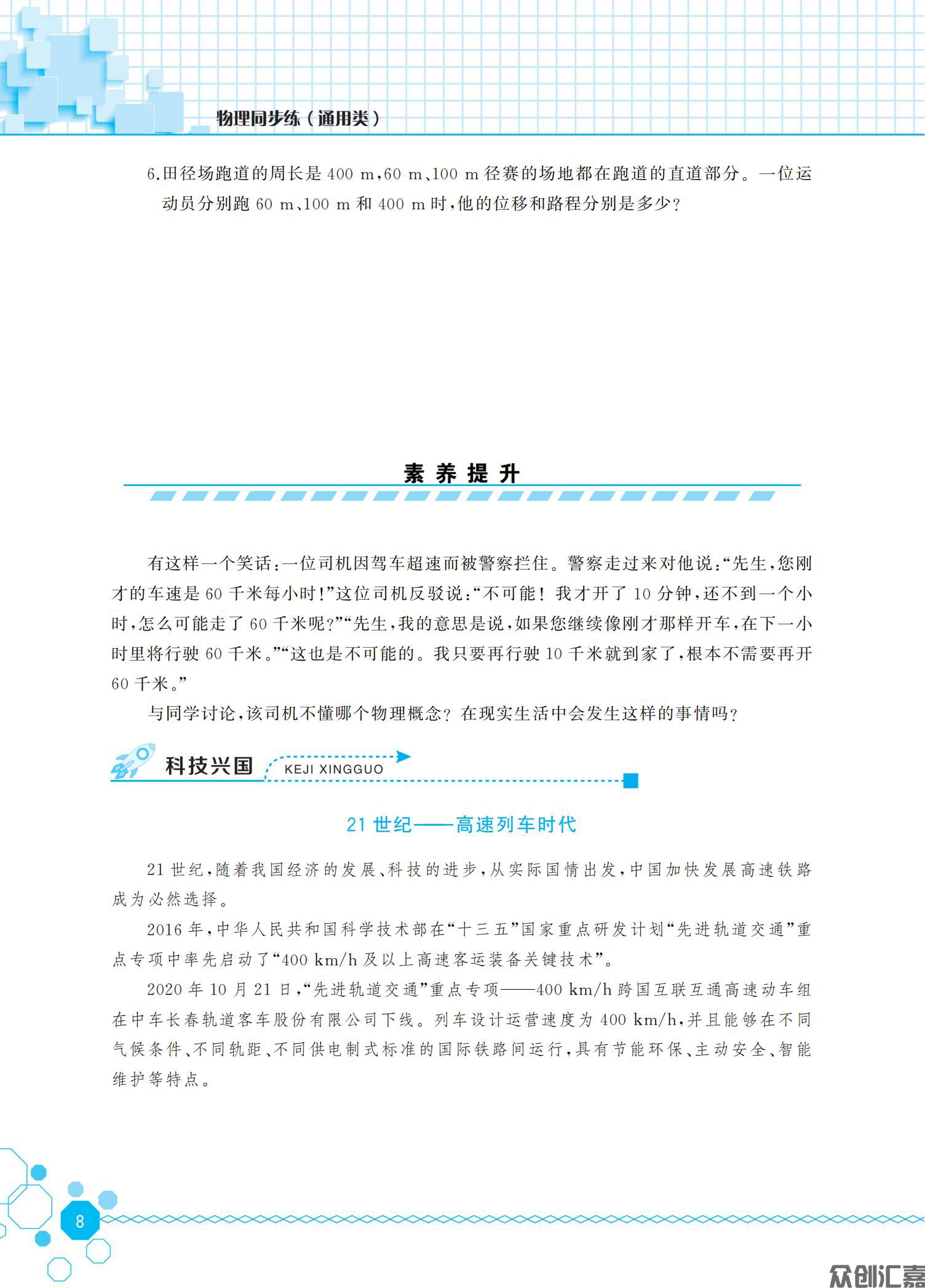物理同步练（通用类）_12.jpg