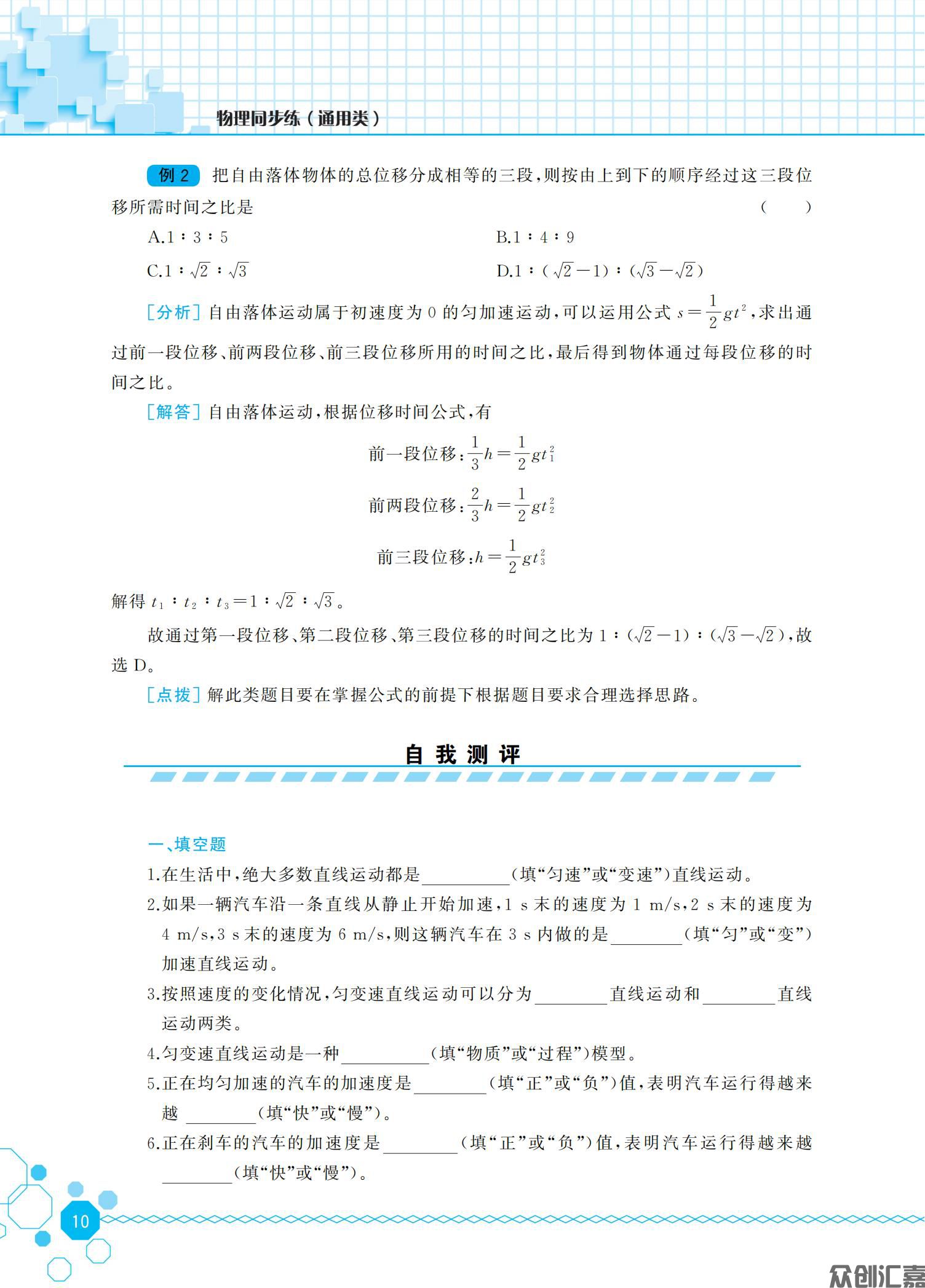 物理同步练（通用类）_14.jpg