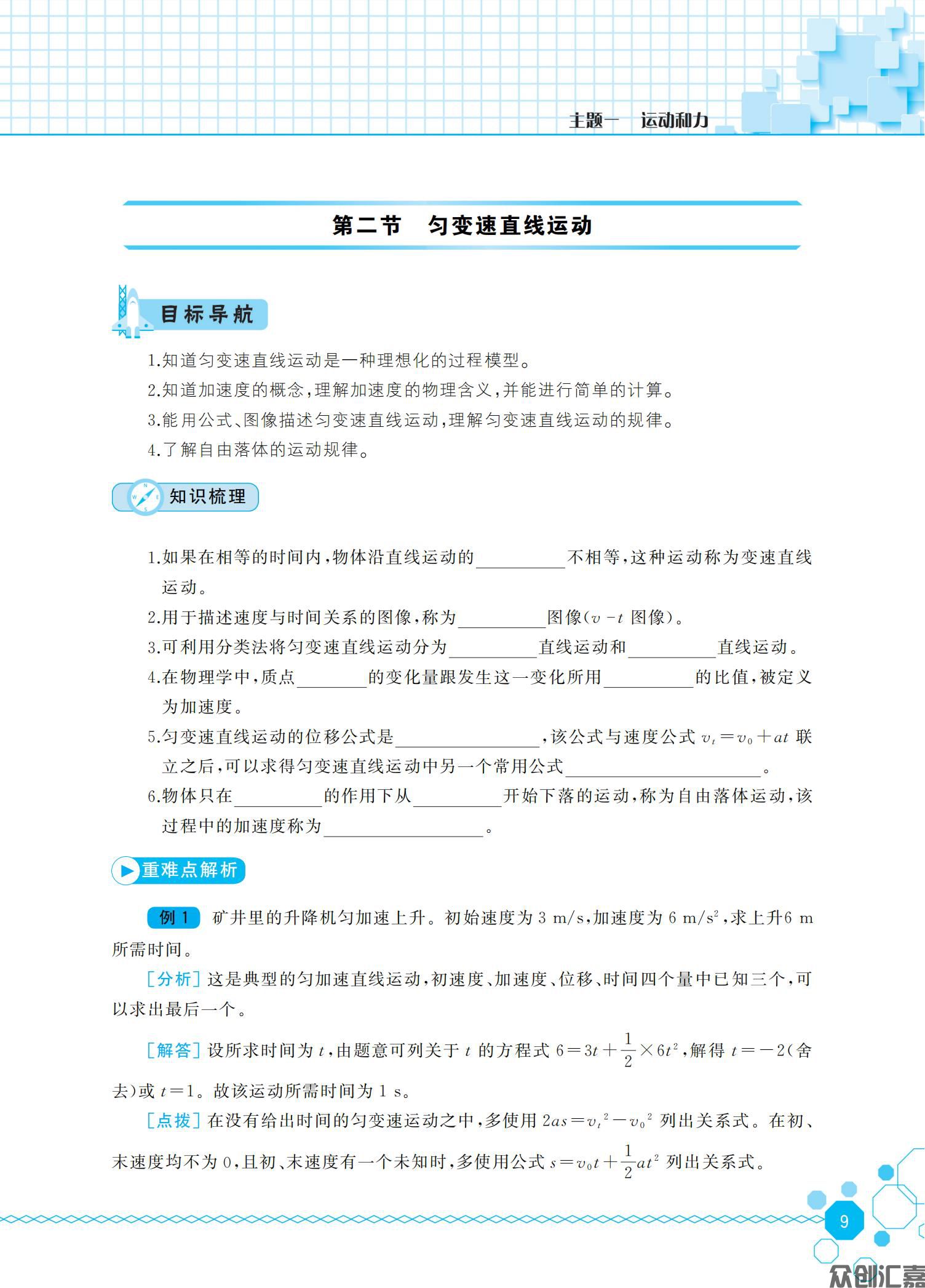 物理同步练（通用类）_13.jpg
