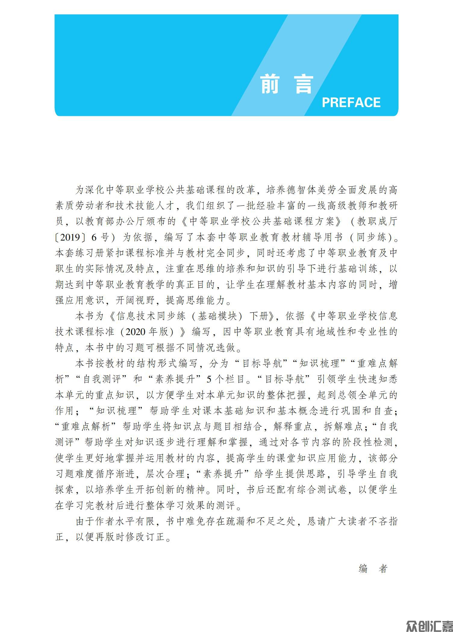 信息技术同步练（基础模块）下册_02.jpg