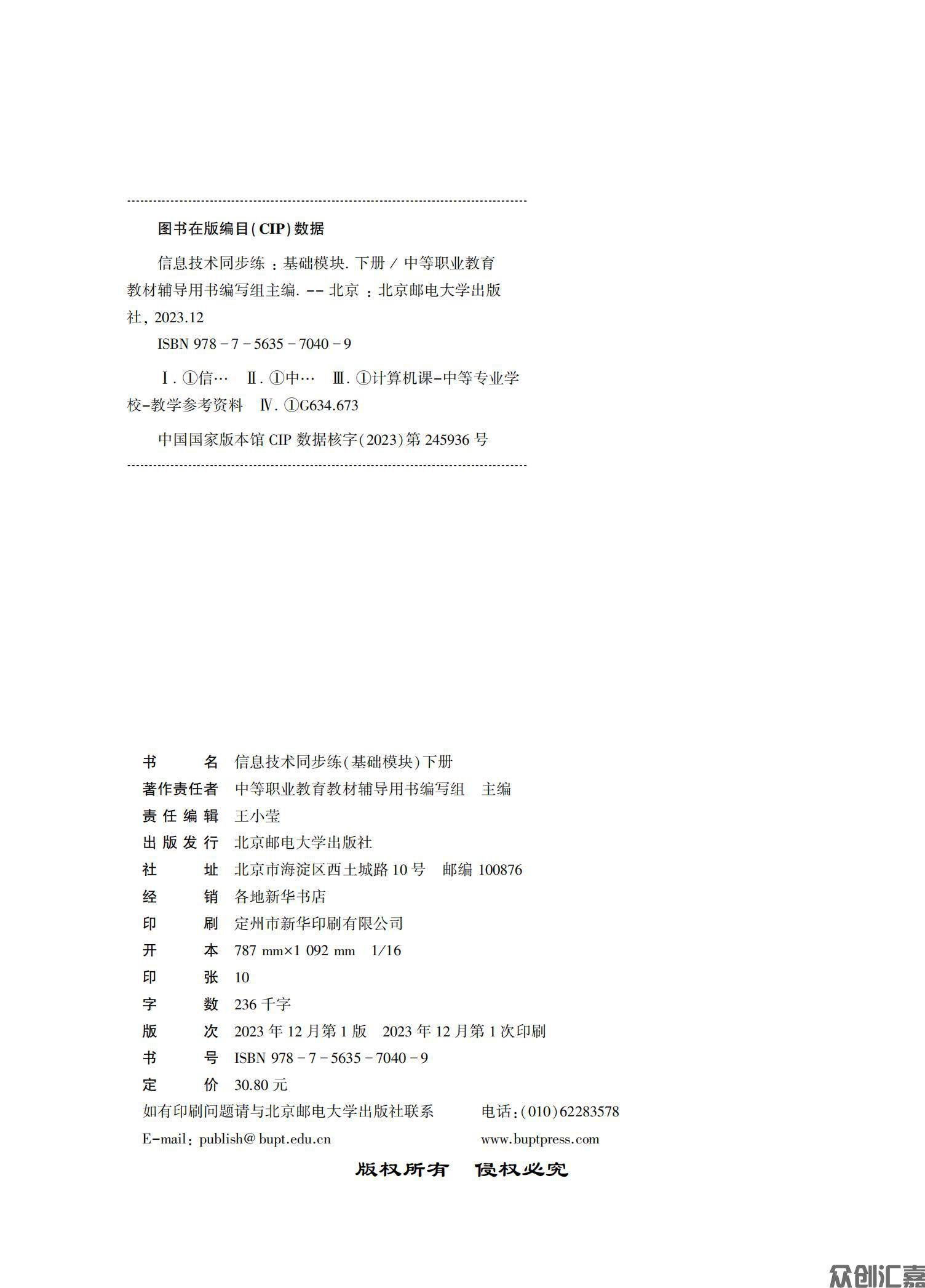 信息技术同步练（基础模块）下册_01.jpg
