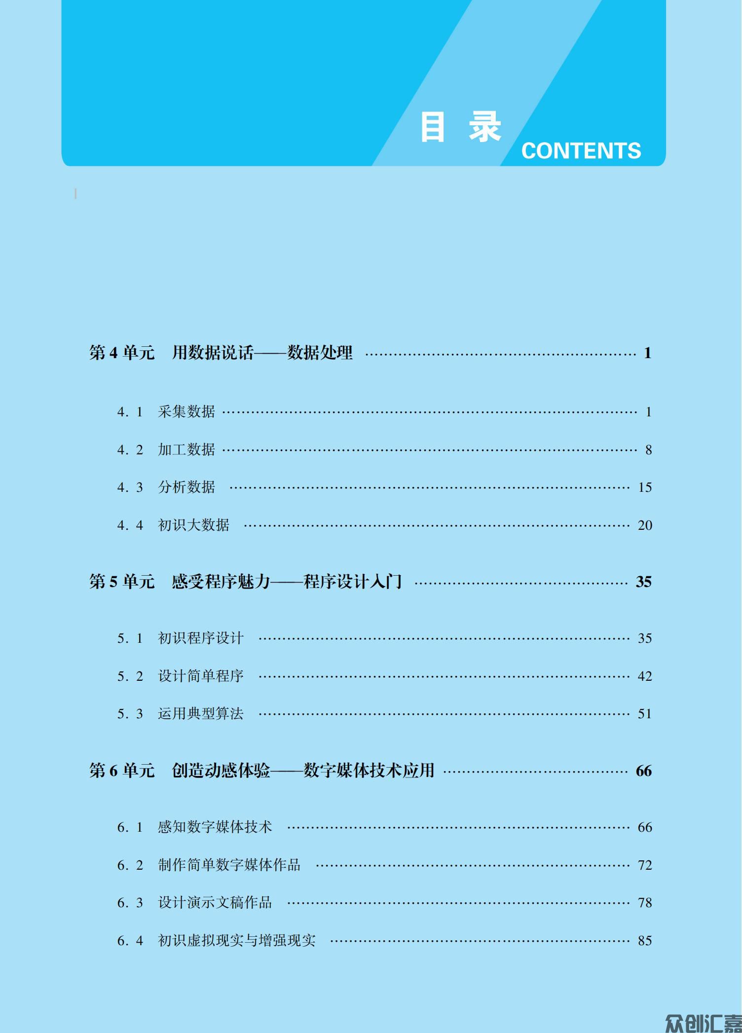 信息技术同步练（基础模块）下册_03.jpg