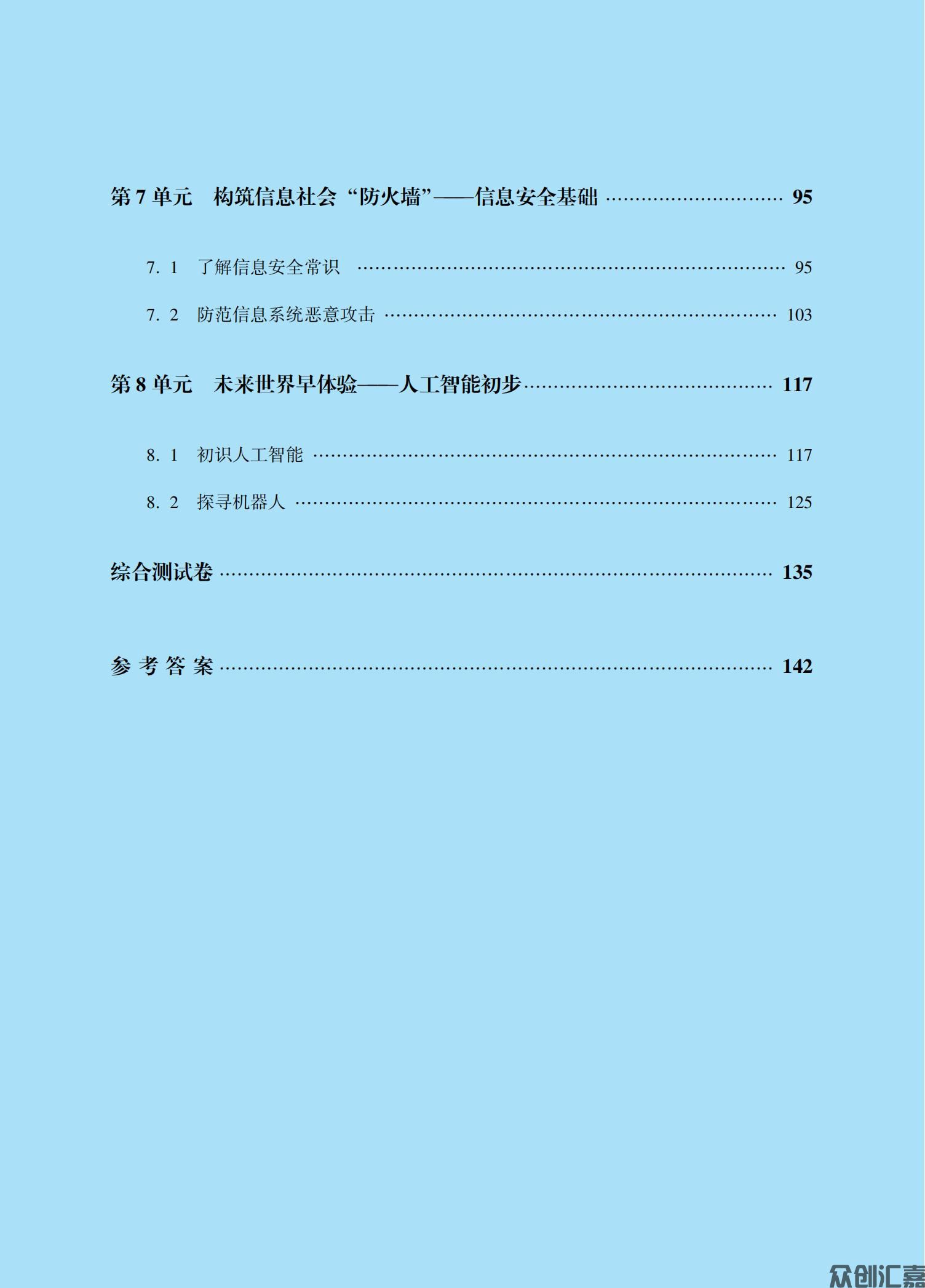 信息技术同步练（基础模块）下册_04.jpg