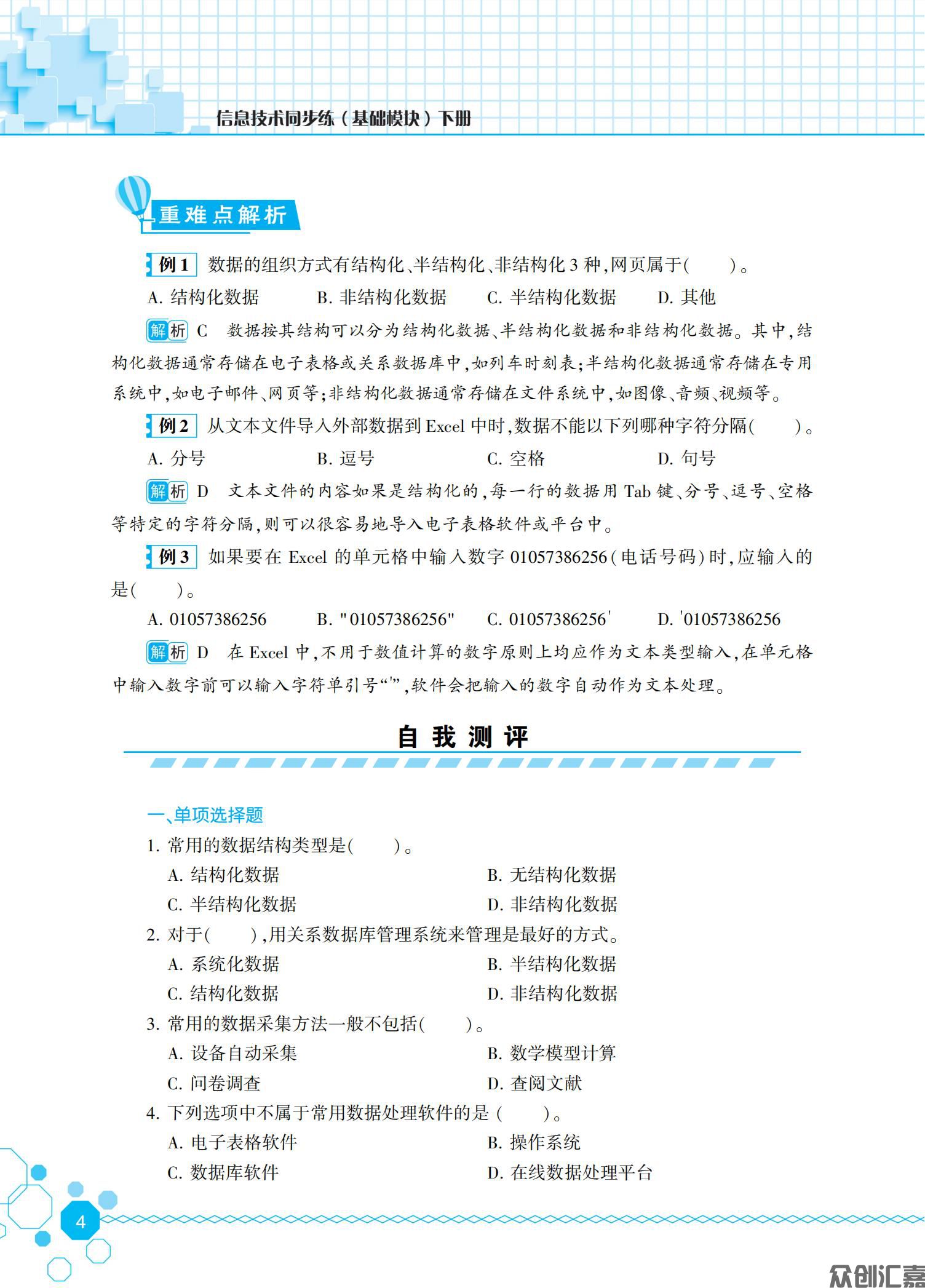信息技术同步练（基础模块）下册_08.jpg