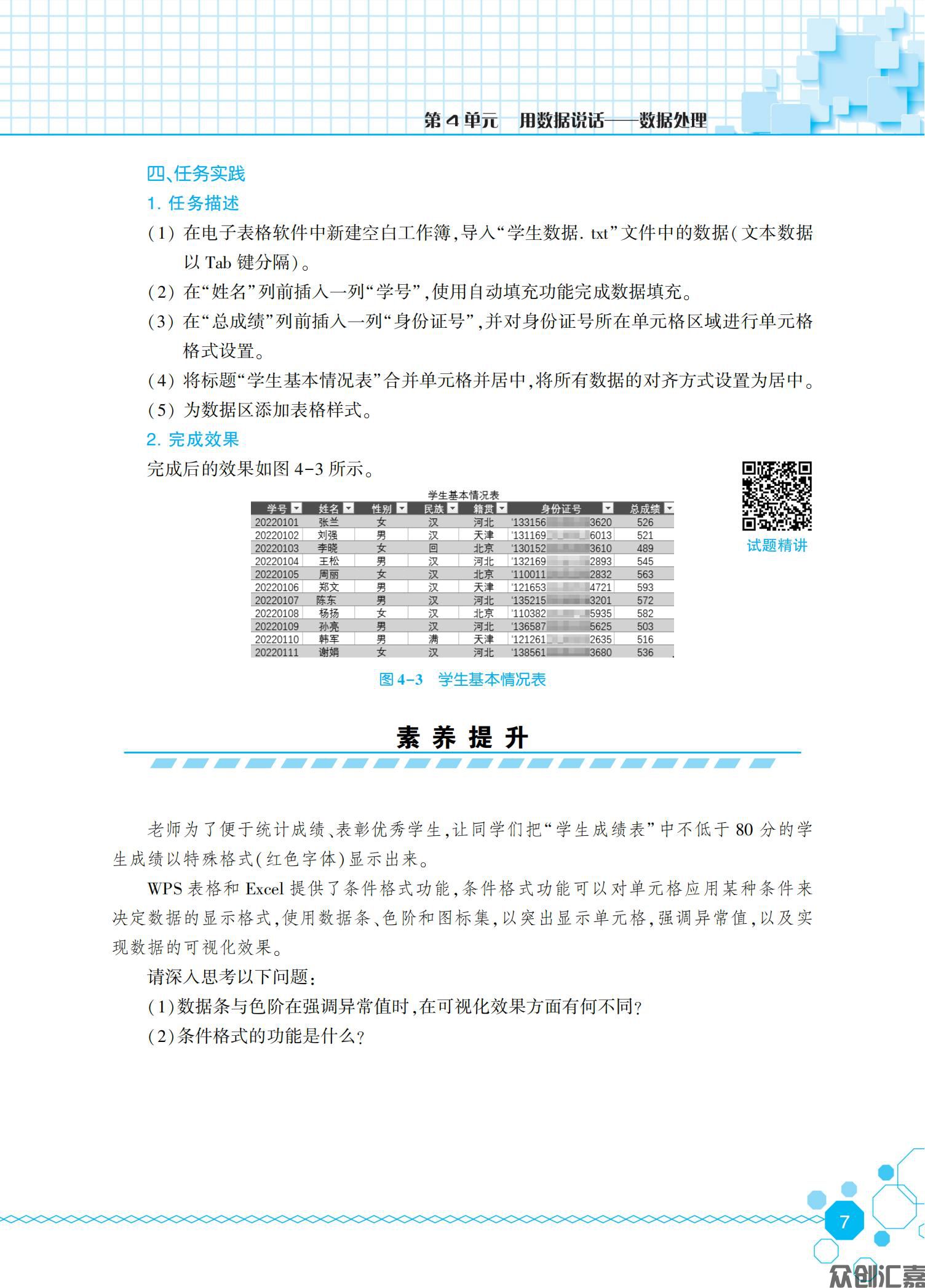 信息技术同步练（基础模块）下册_11.jpg