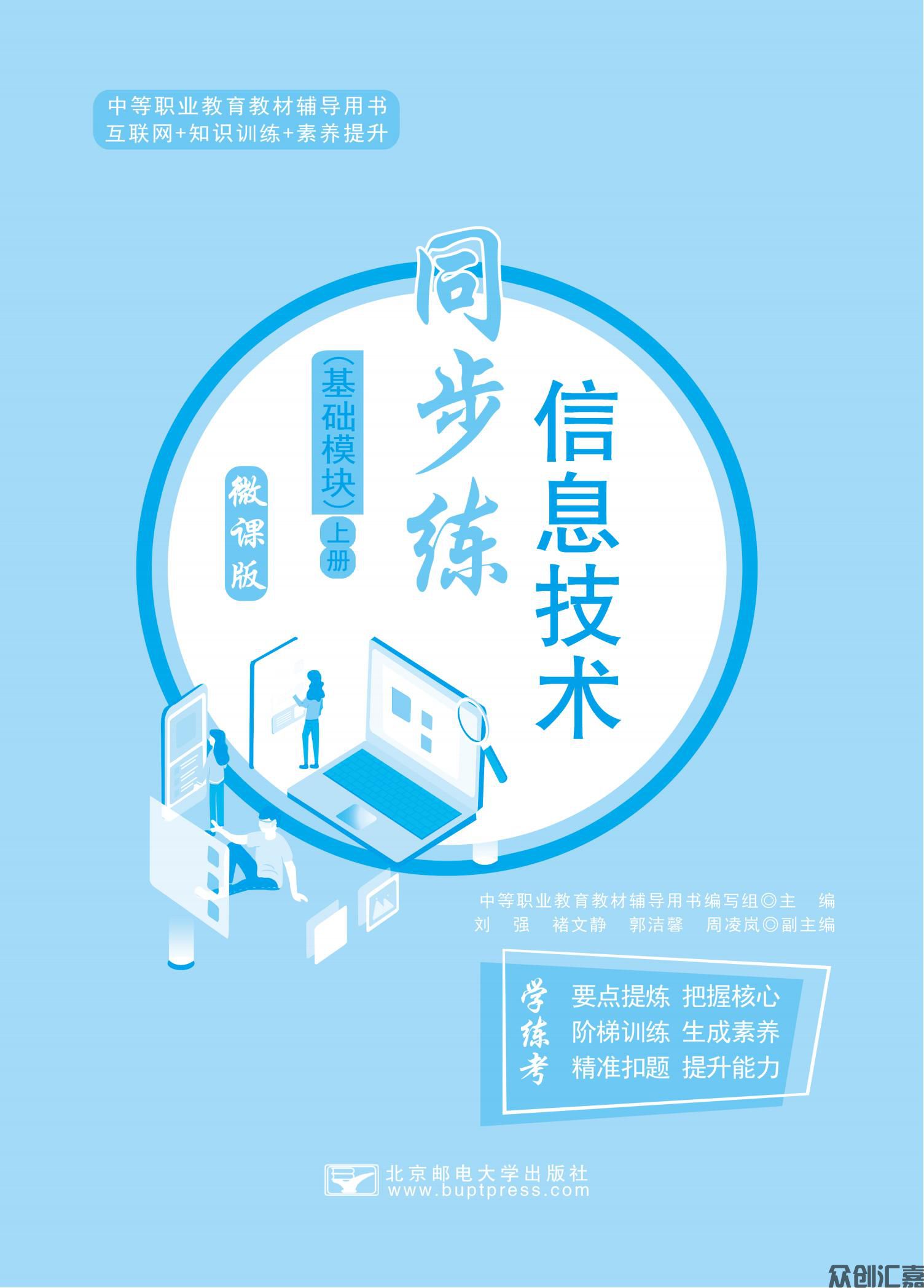 信息技术同步练（基础模块）上册_00.jpg