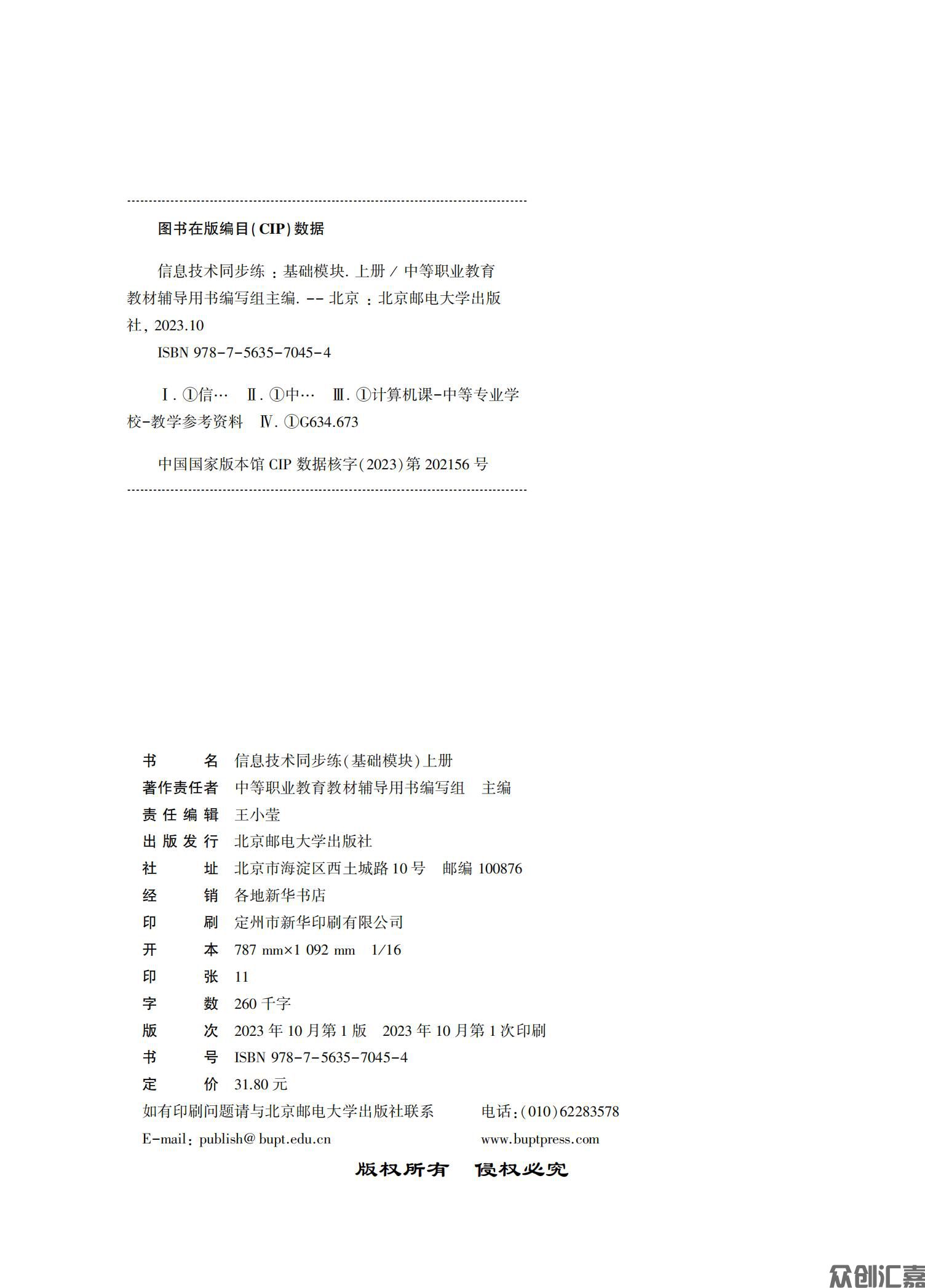 信息技术同步练（基础模块）上册_01.jpg