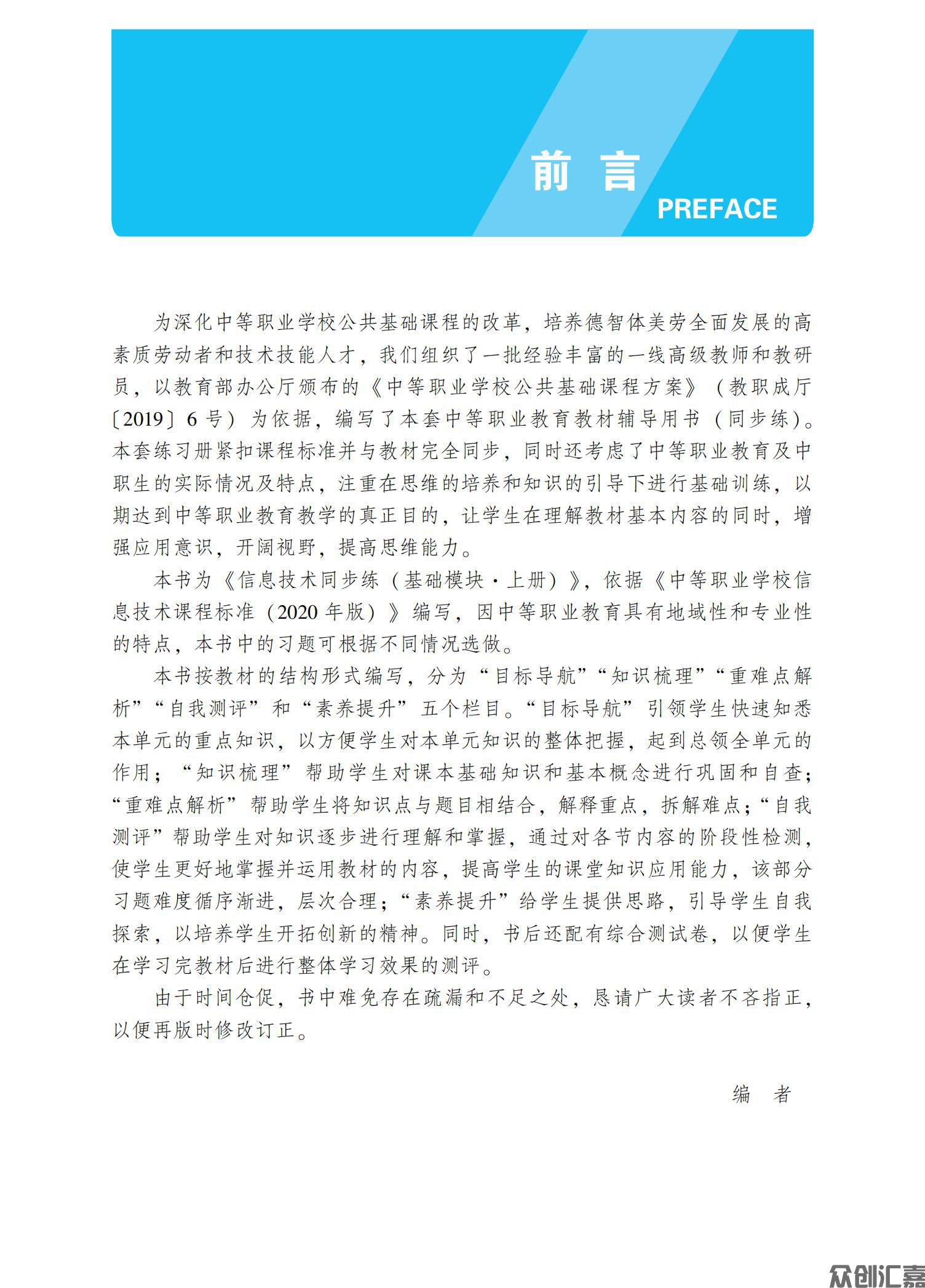 信息技术同步练（基础模块）上册_02.jpg