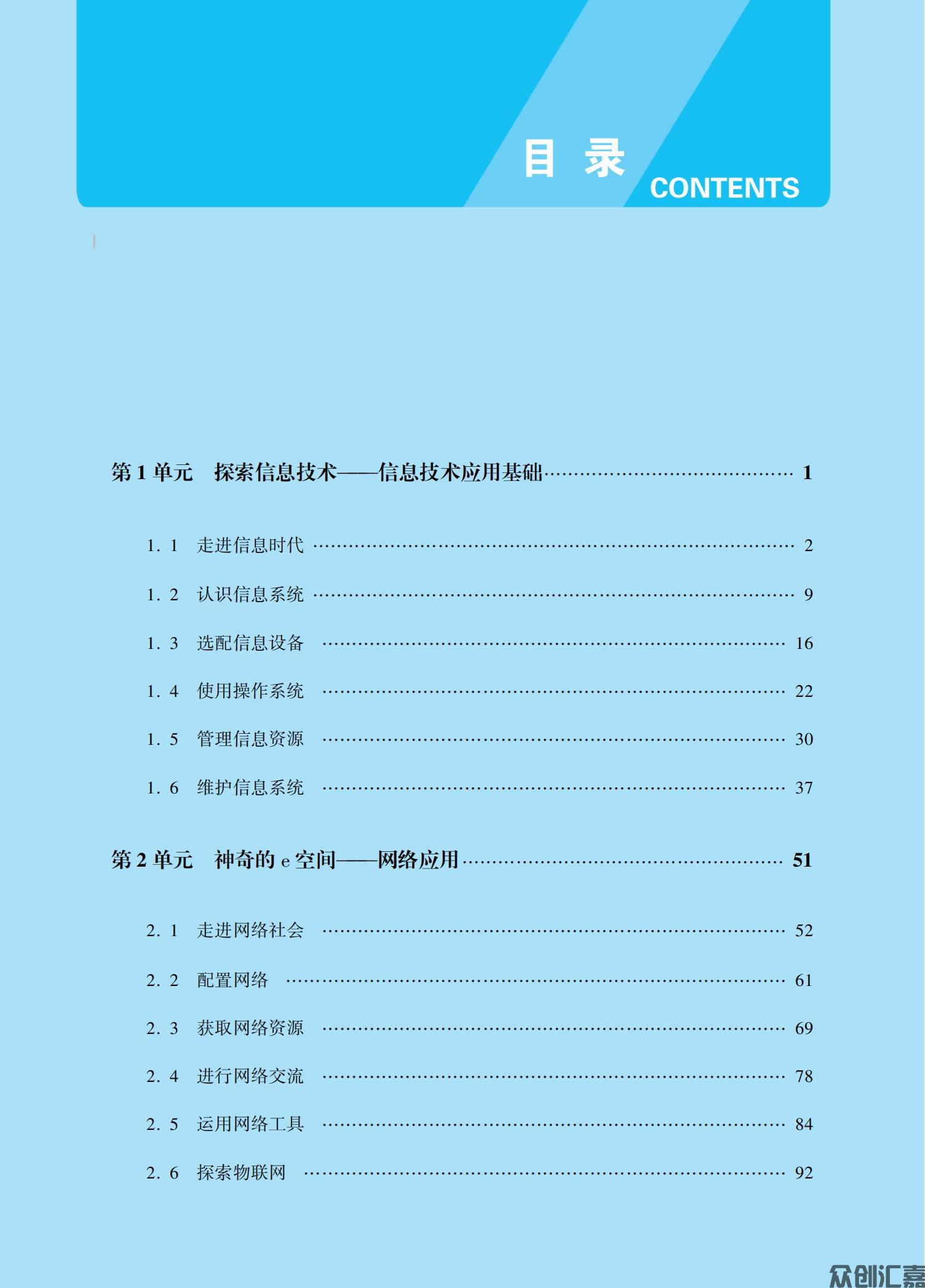 信息技术同步练（基础模块）上册_03.jpg