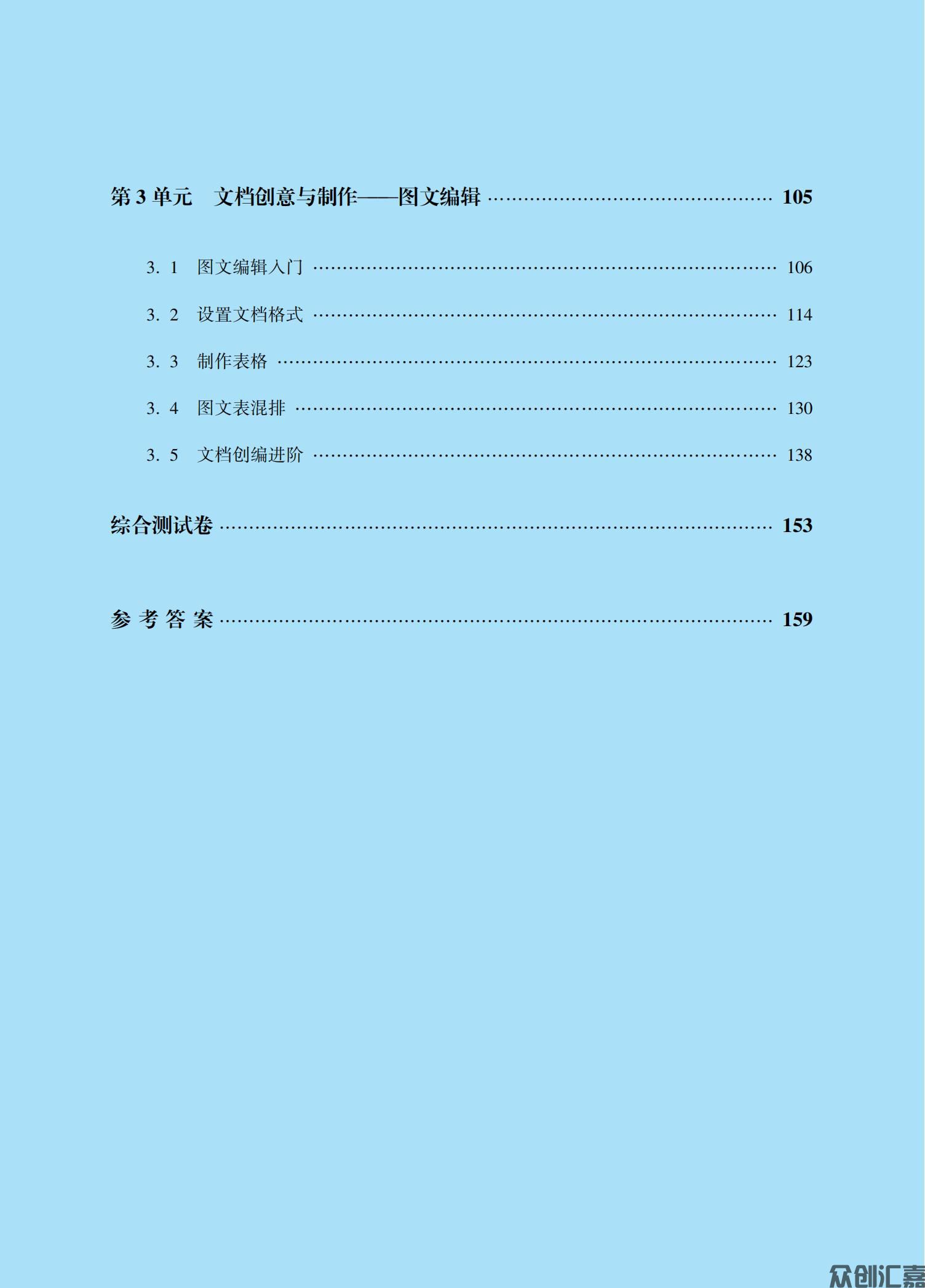 信息技术同步练（基础模块）上册_04.jpg