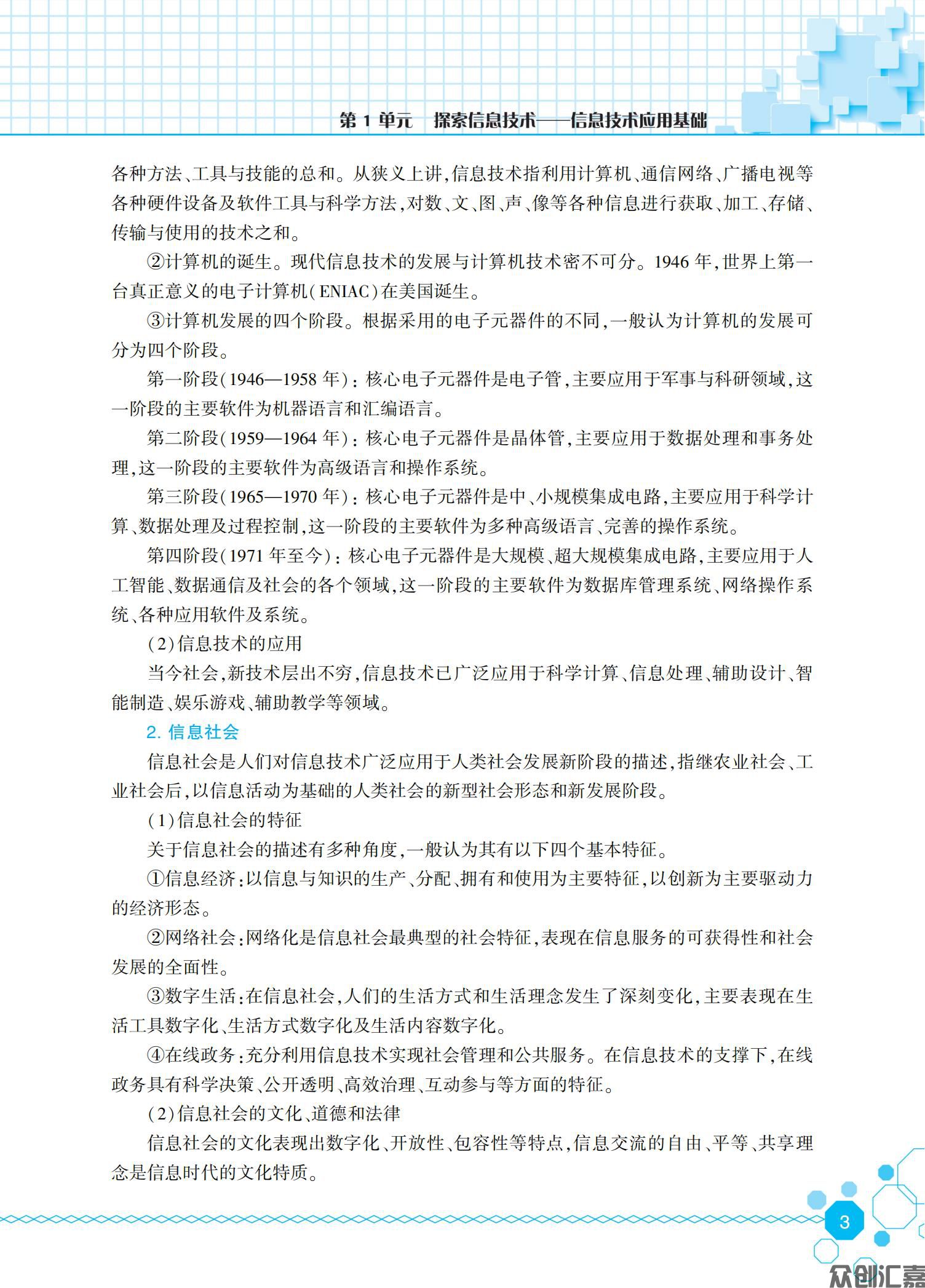 信息技术同步练（基础模块）上册_07.jpg