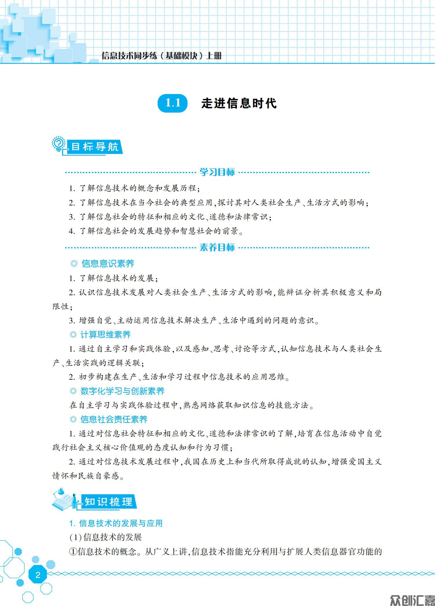 信息技术同步练（基础模块）上册_06.jpg