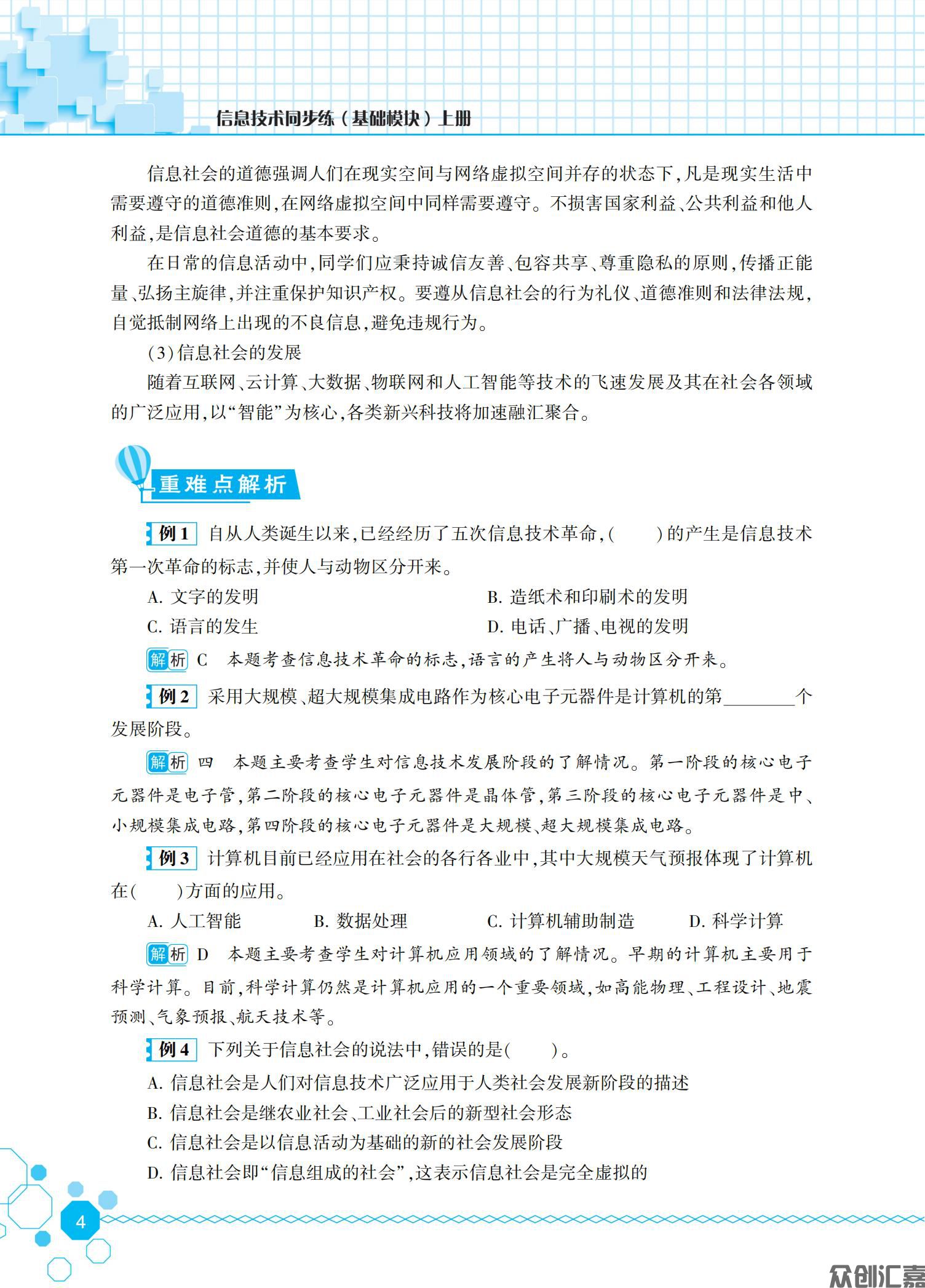信息技术同步练（基础模块）上册_08.jpg