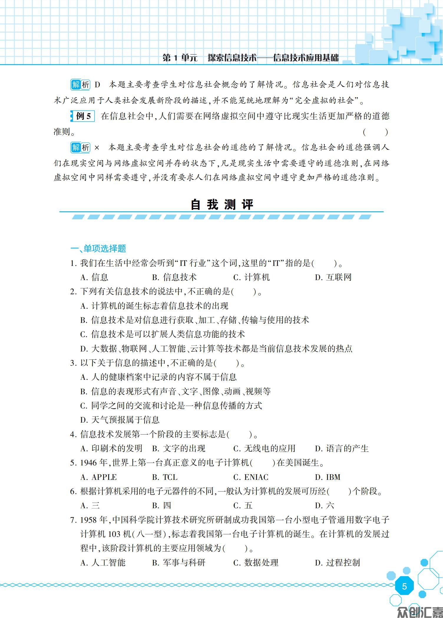 信息技术同步练（基础模块）上册_09.jpg
