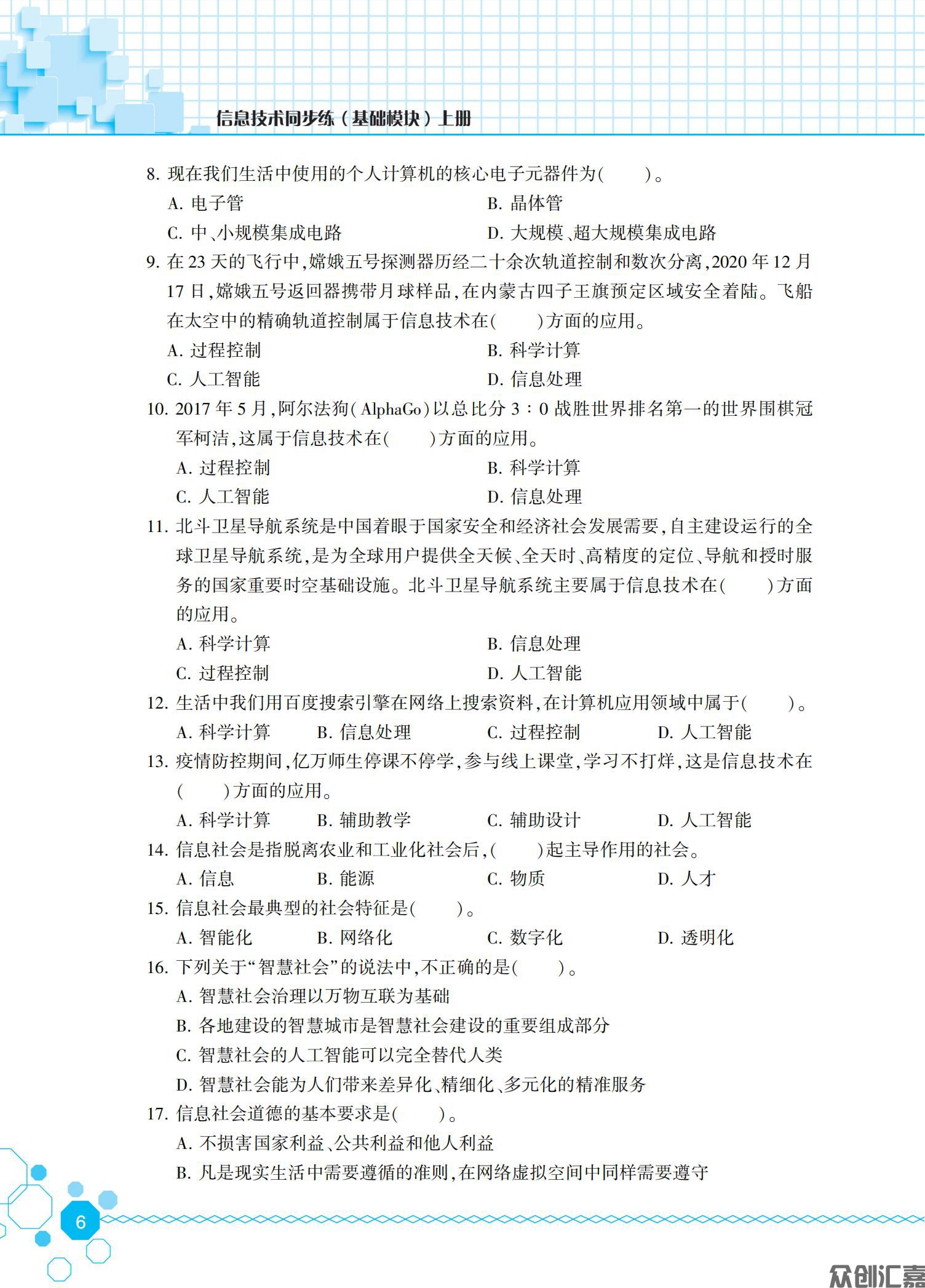 信息技术同步练（基础模块）上册_10.jpg