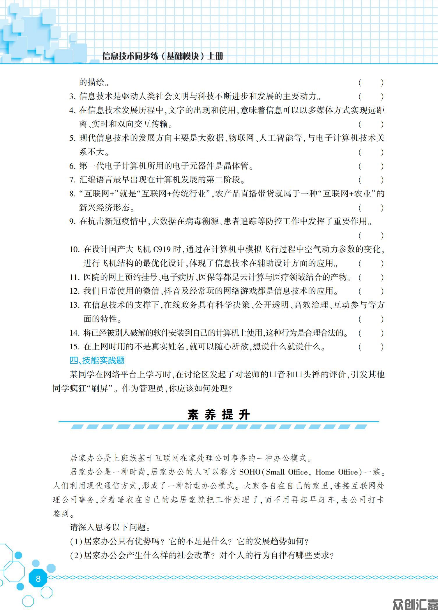 信息技术同步练（基础模块）上册_12.jpg