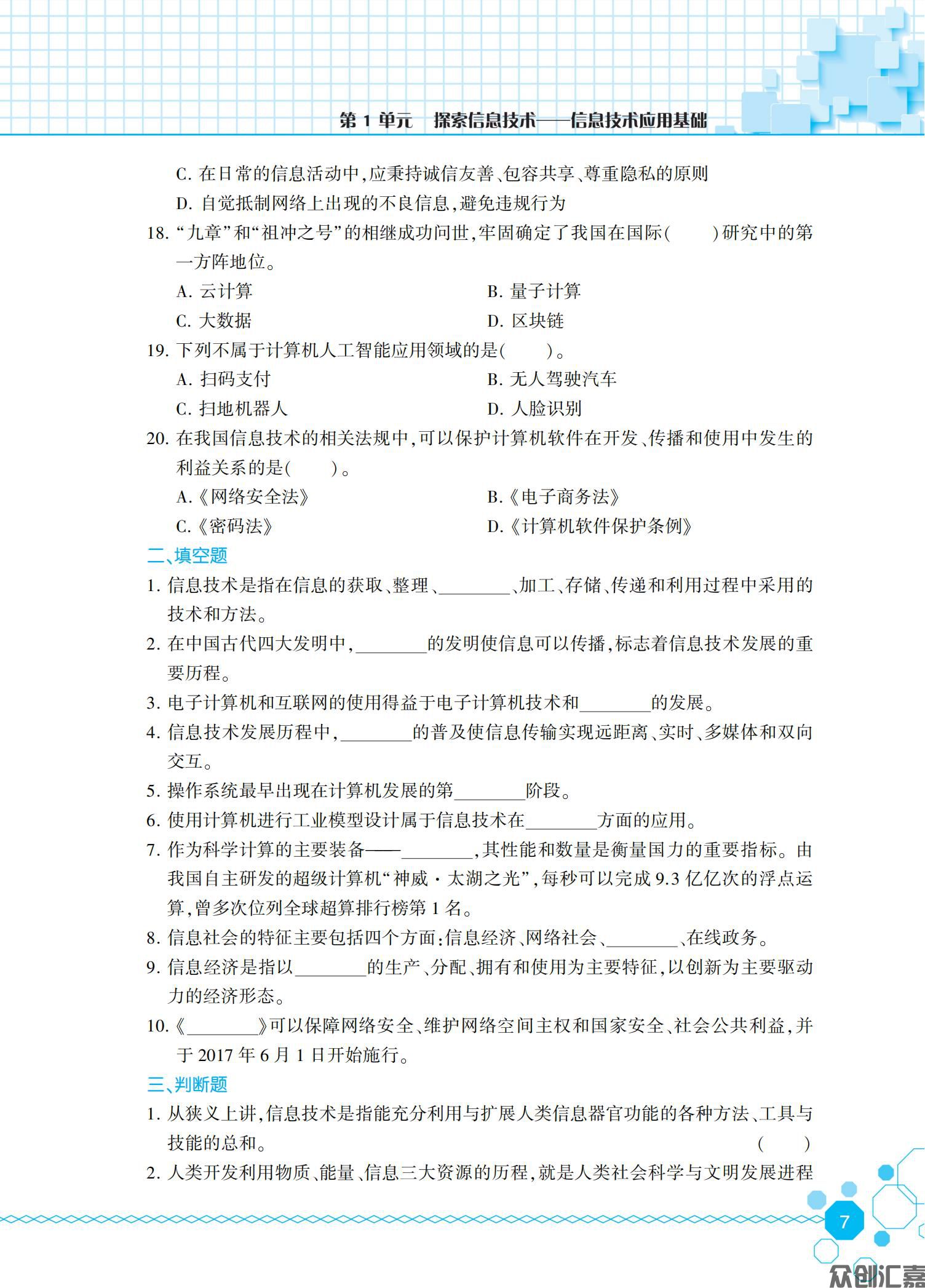 信息技术同步练（基础模块）上册_11.jpg
