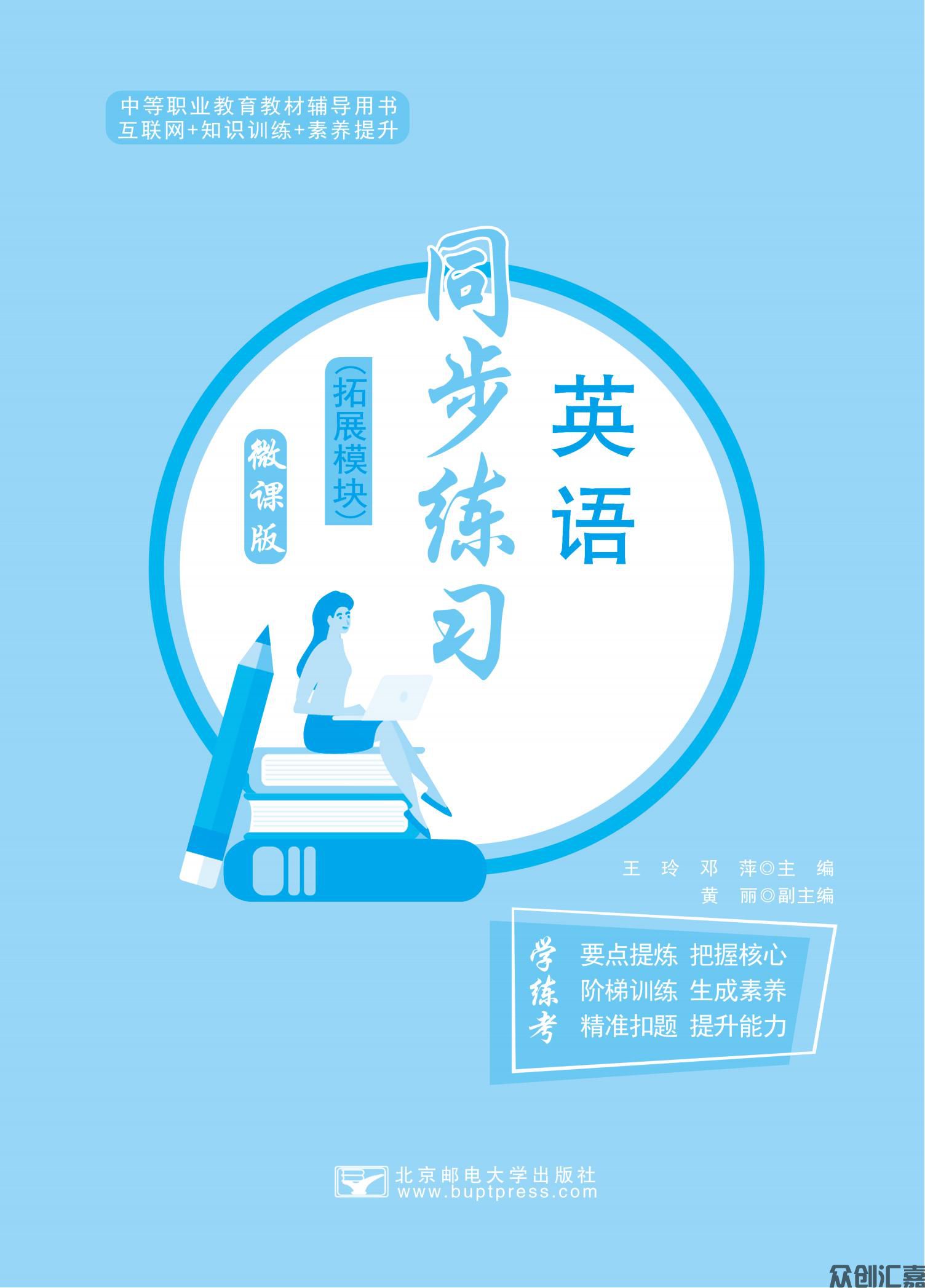 英语同步练习：拓展模块_00.jpg