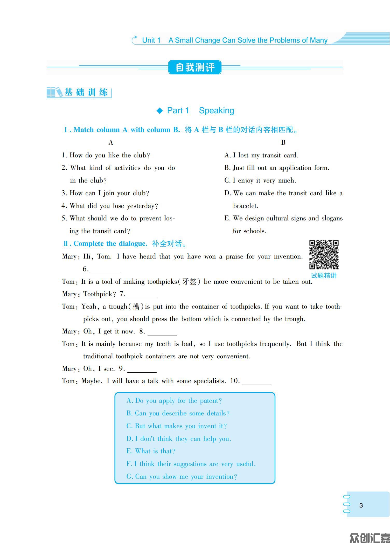 英语同步练习：拓展模块_06.jpg