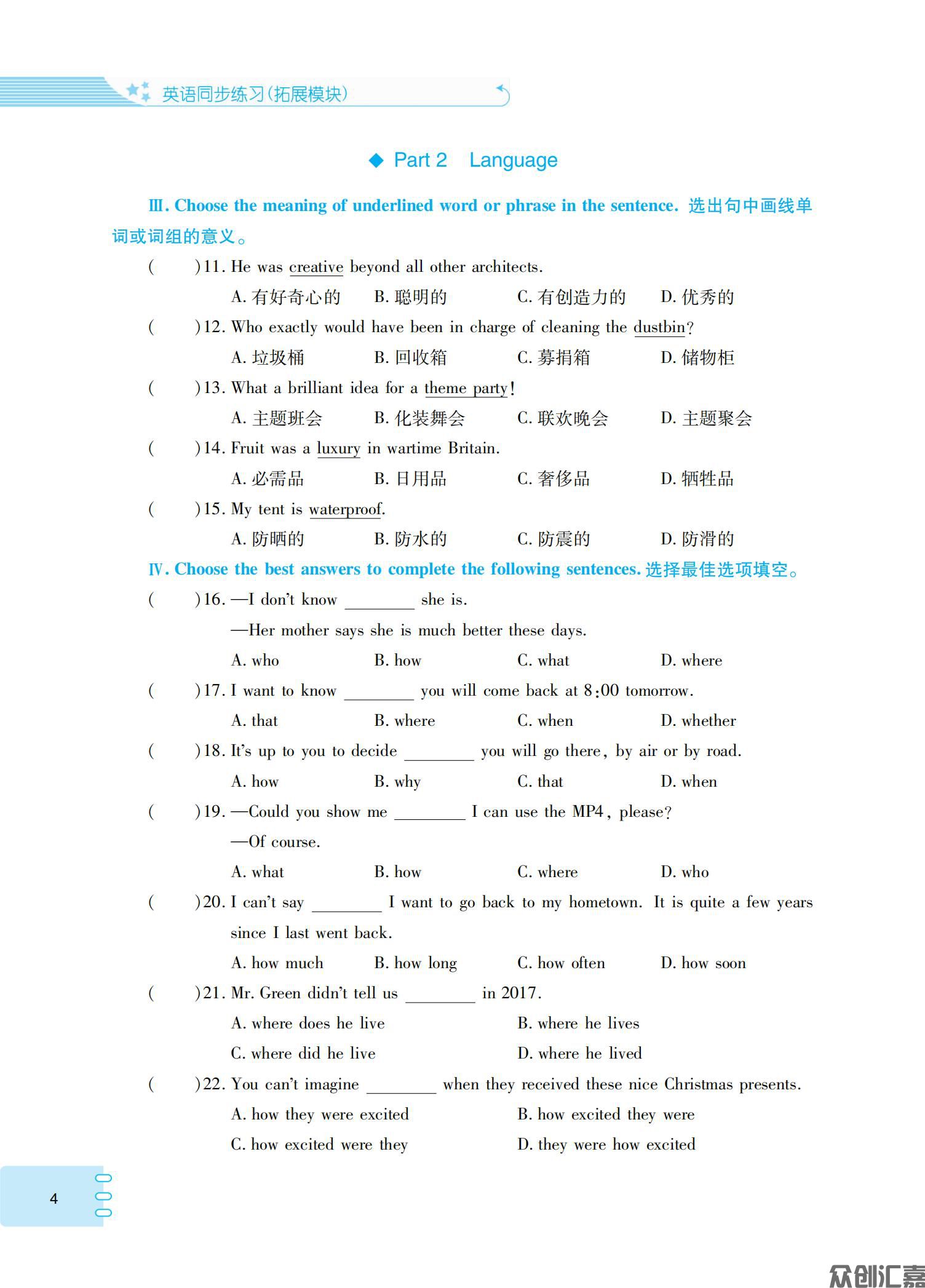 英语同步练习：拓展模块_07.jpg