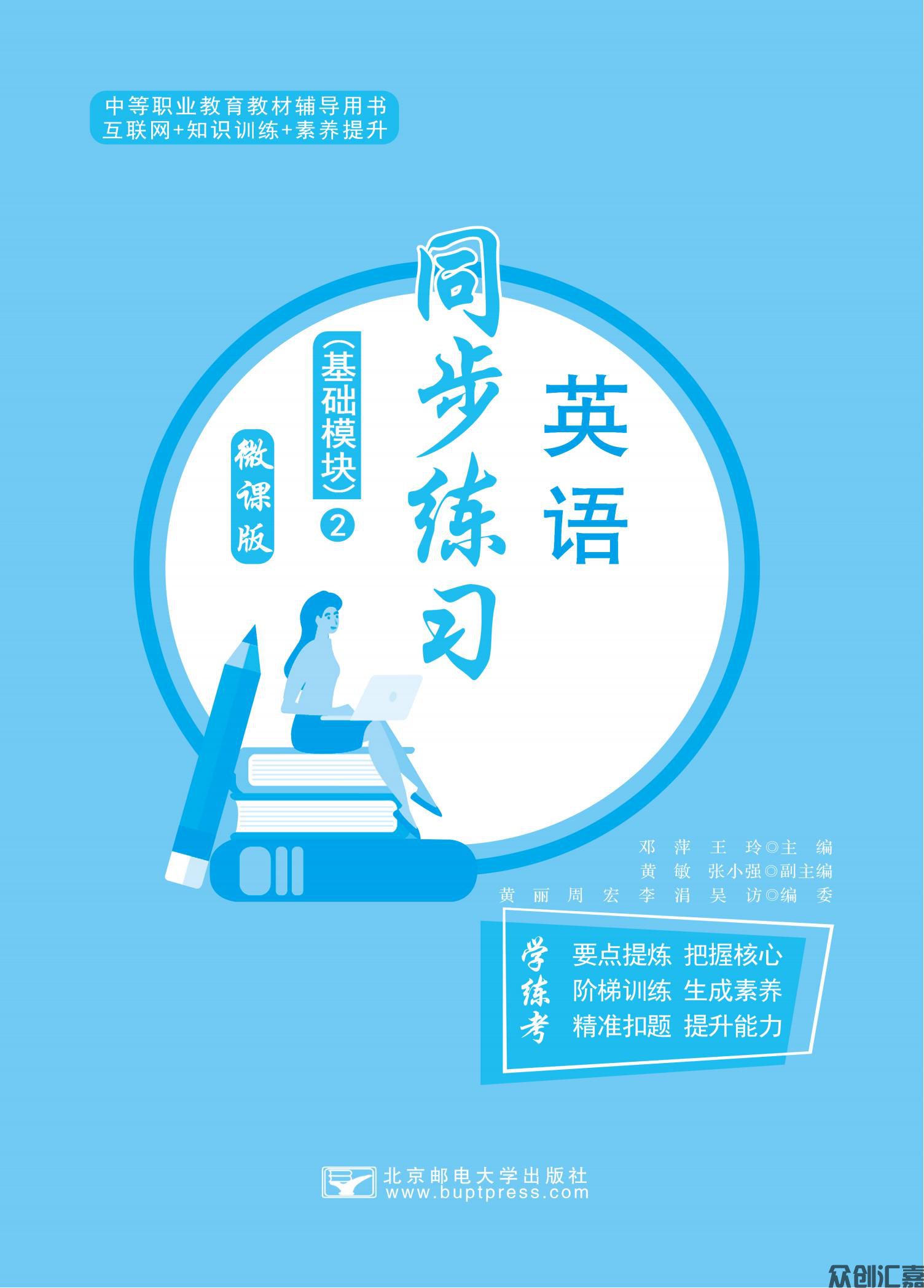 英语同步练习(基础模块)2 外研版_00.jpg