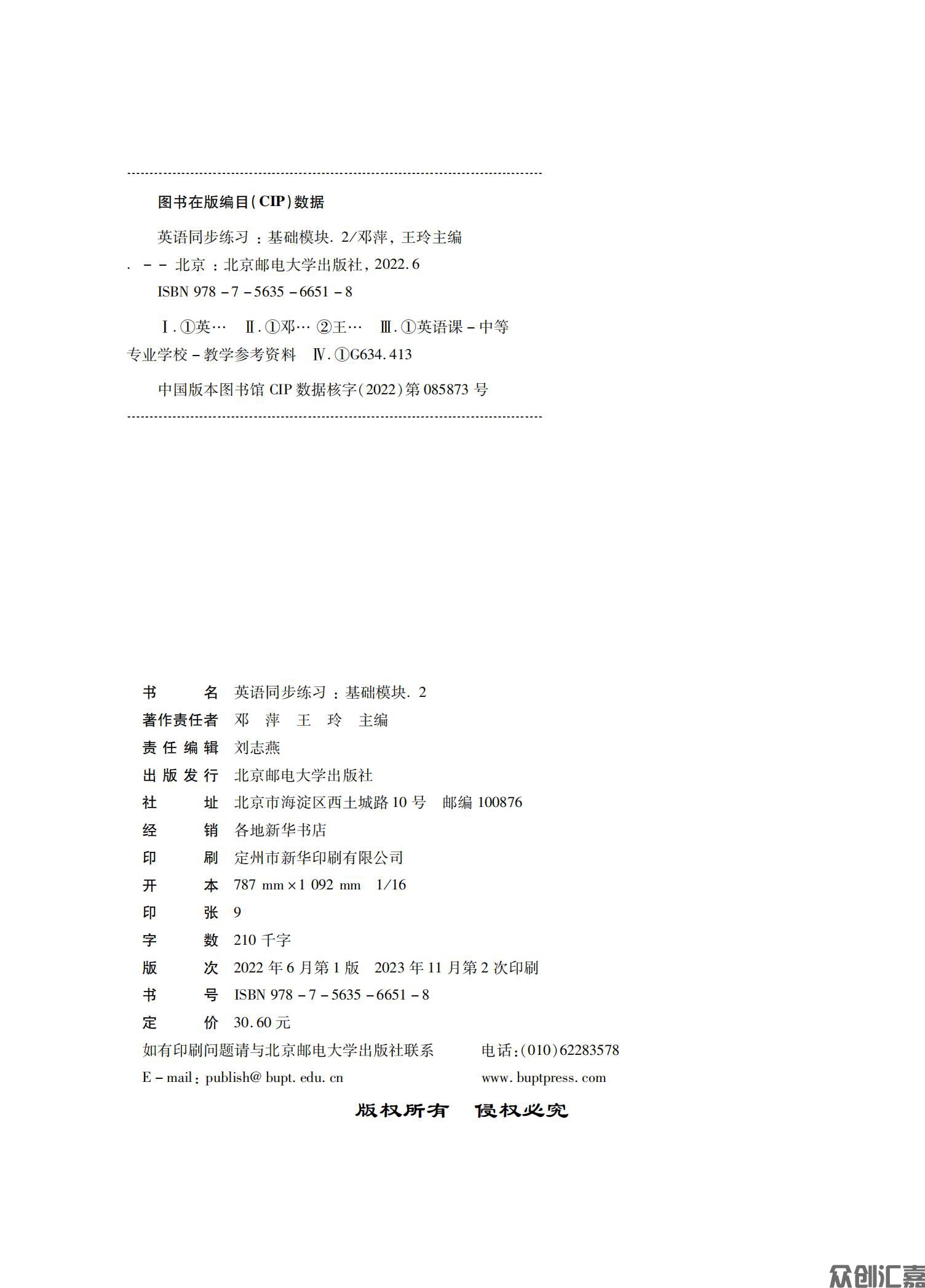 英语同步练习(基础模块)2 外研版_01.jpg