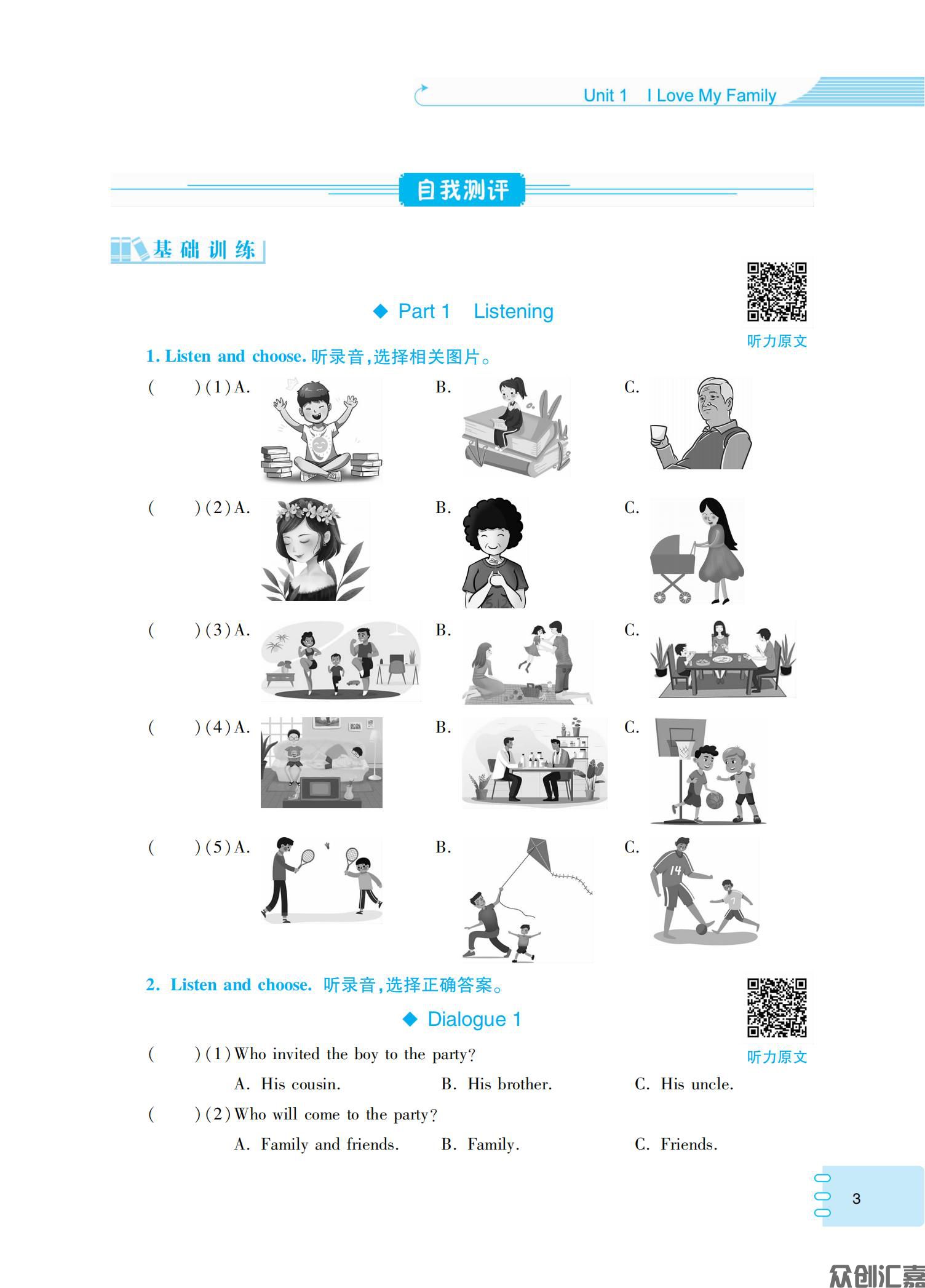 英语同步练习(基础模块)2 外研版_06.jpg