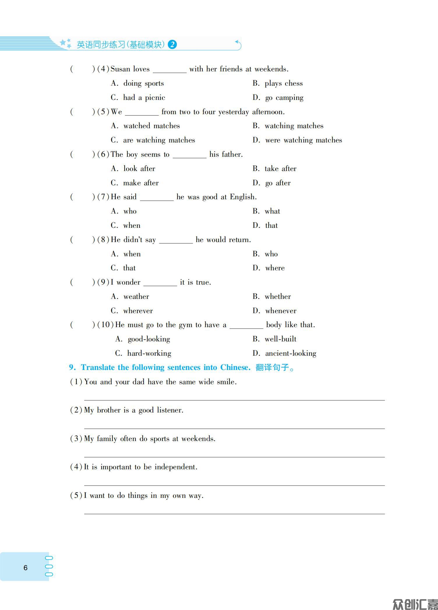 英语同步练习(基础模块)2 外研版_09.jpg