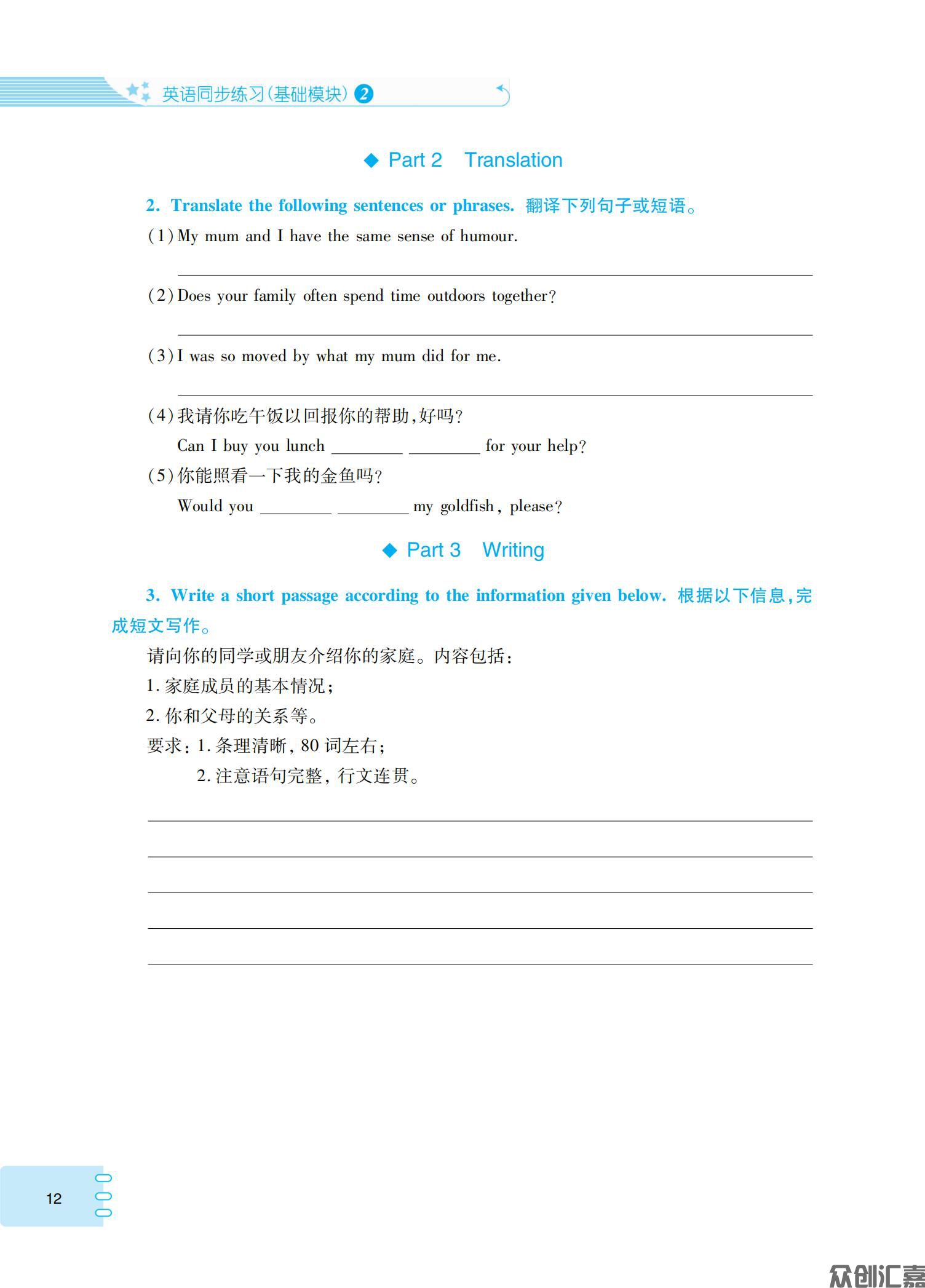 英语同步练习(基础模块)2 外研版_15.jpg