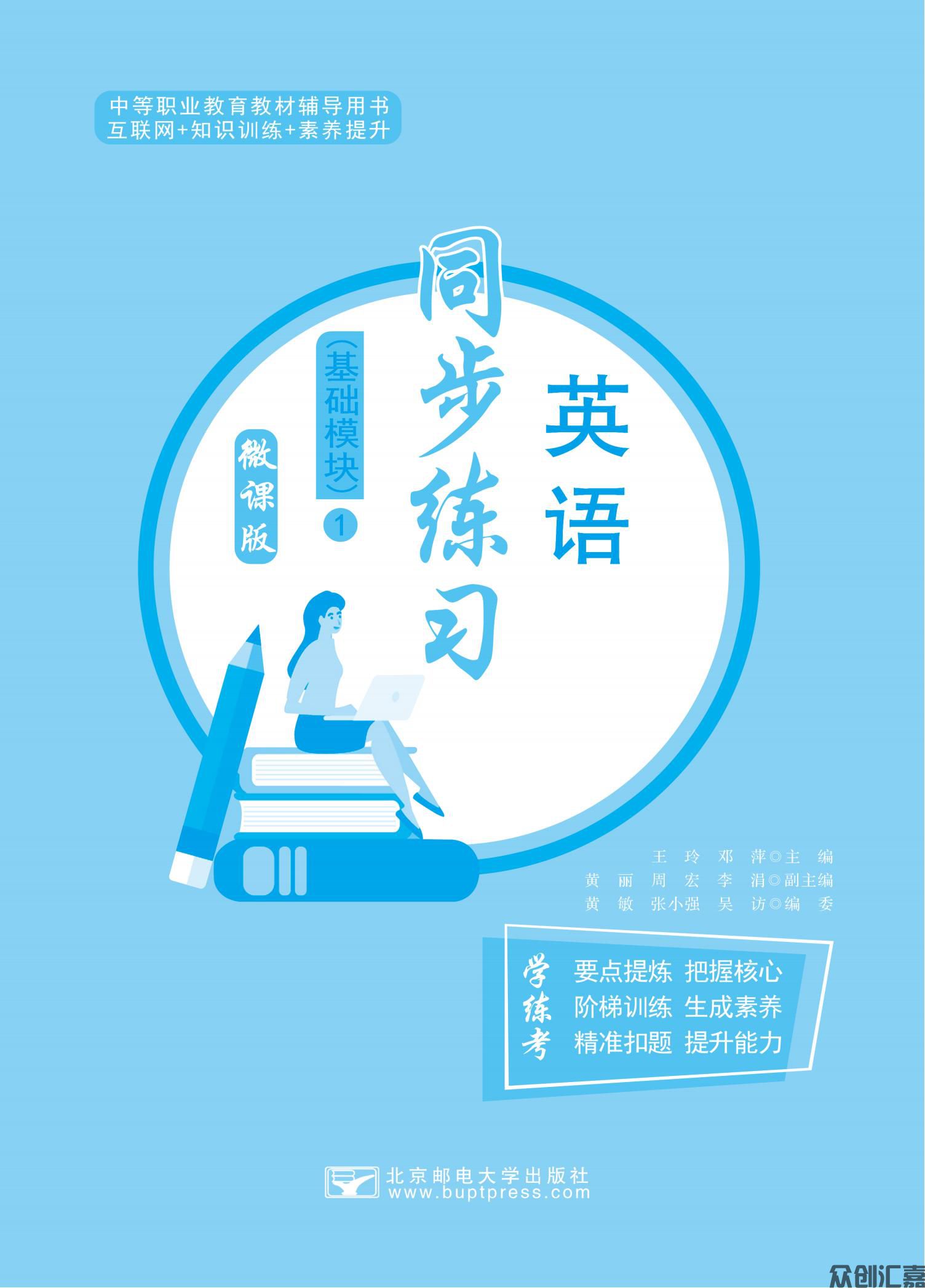 英语同步练习(基础模块1)外研版_00.jpg