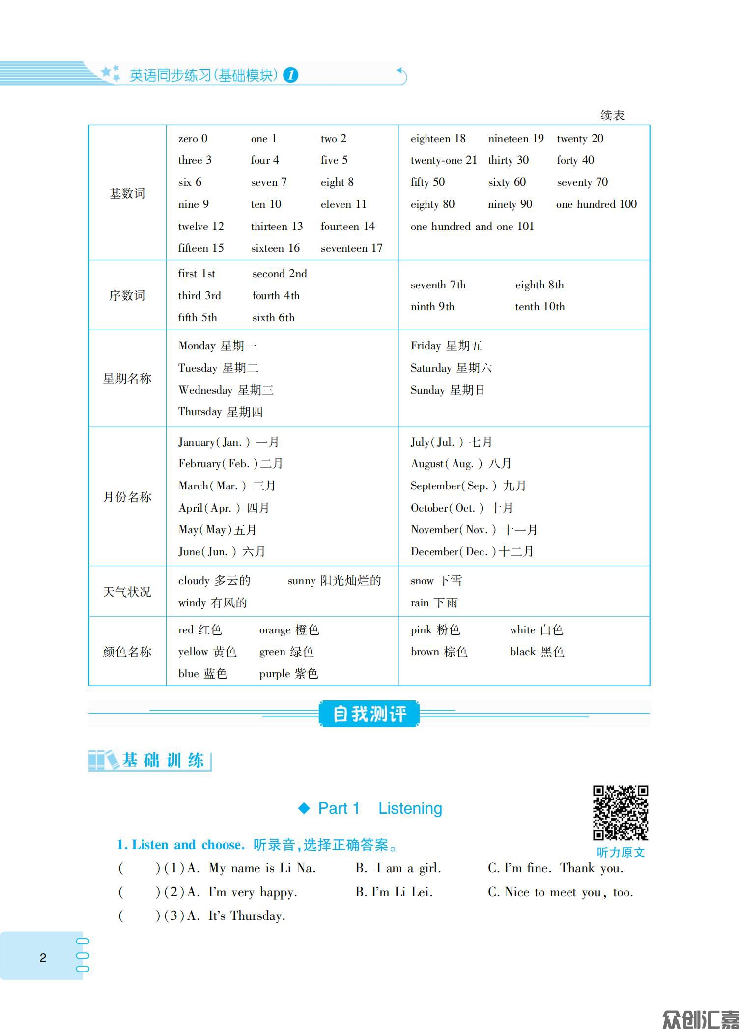 英语同步练习(基础模块1)外研版_05.jpg