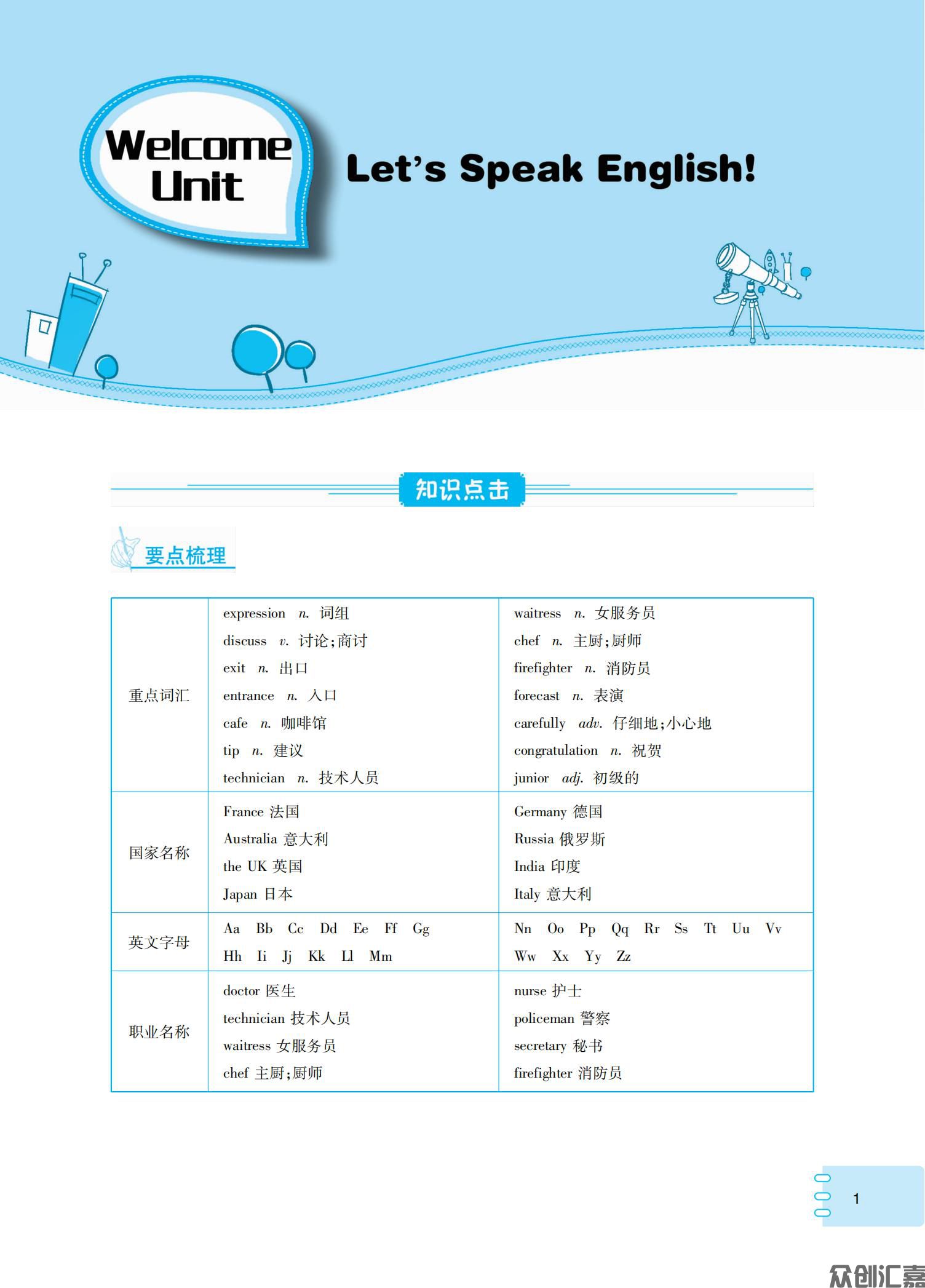 英语同步练习(基础模块1)外研版_04.jpg