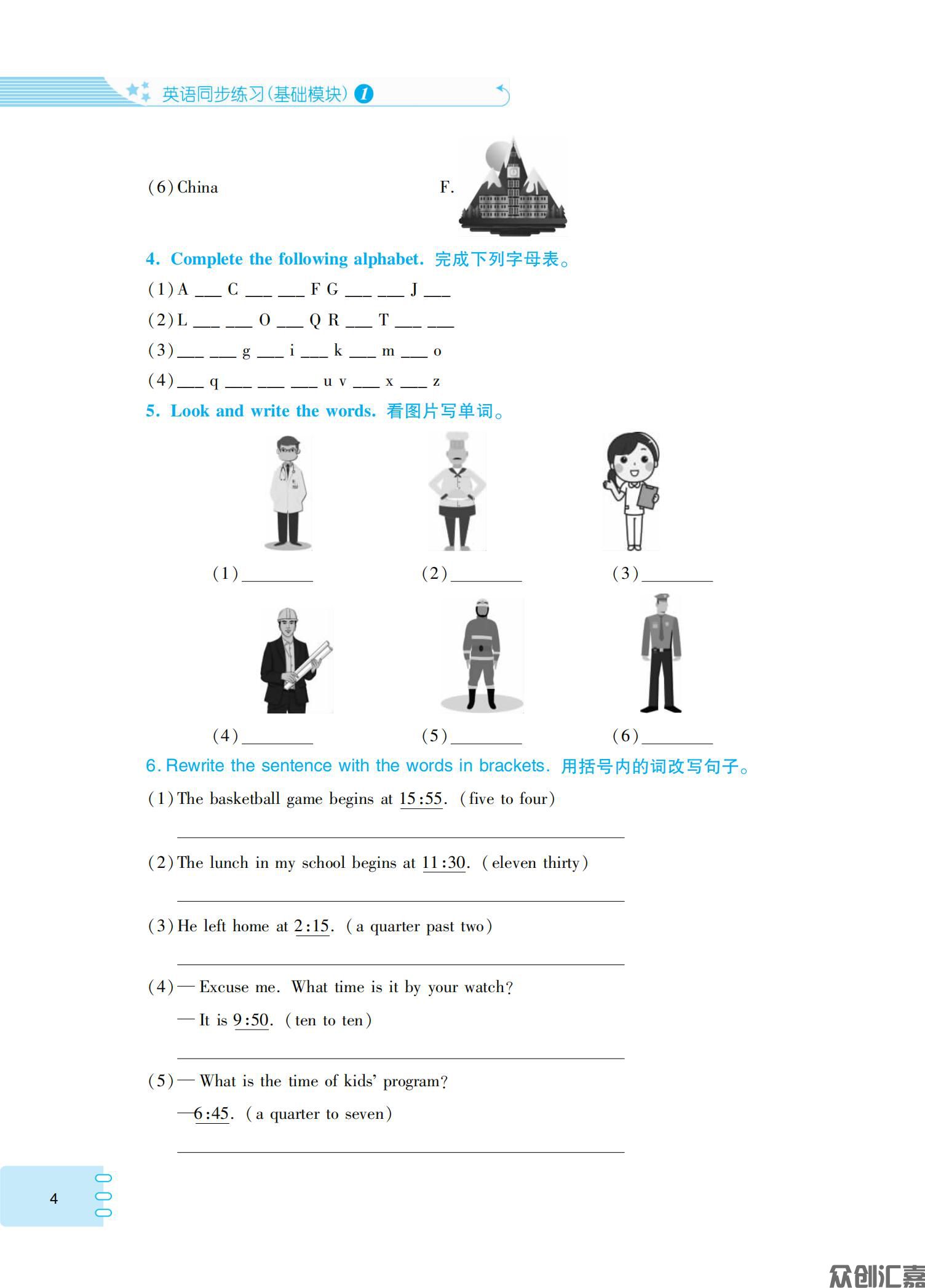 英语同步练习(基础模块1)外研版_07.jpg