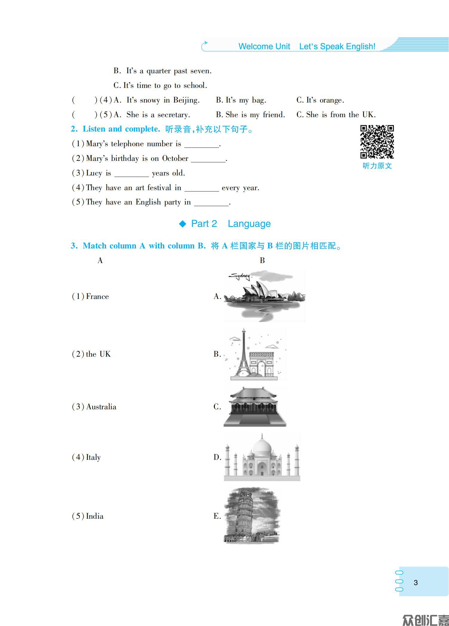 英语同步练习(基础模块1)外研版_06.jpg