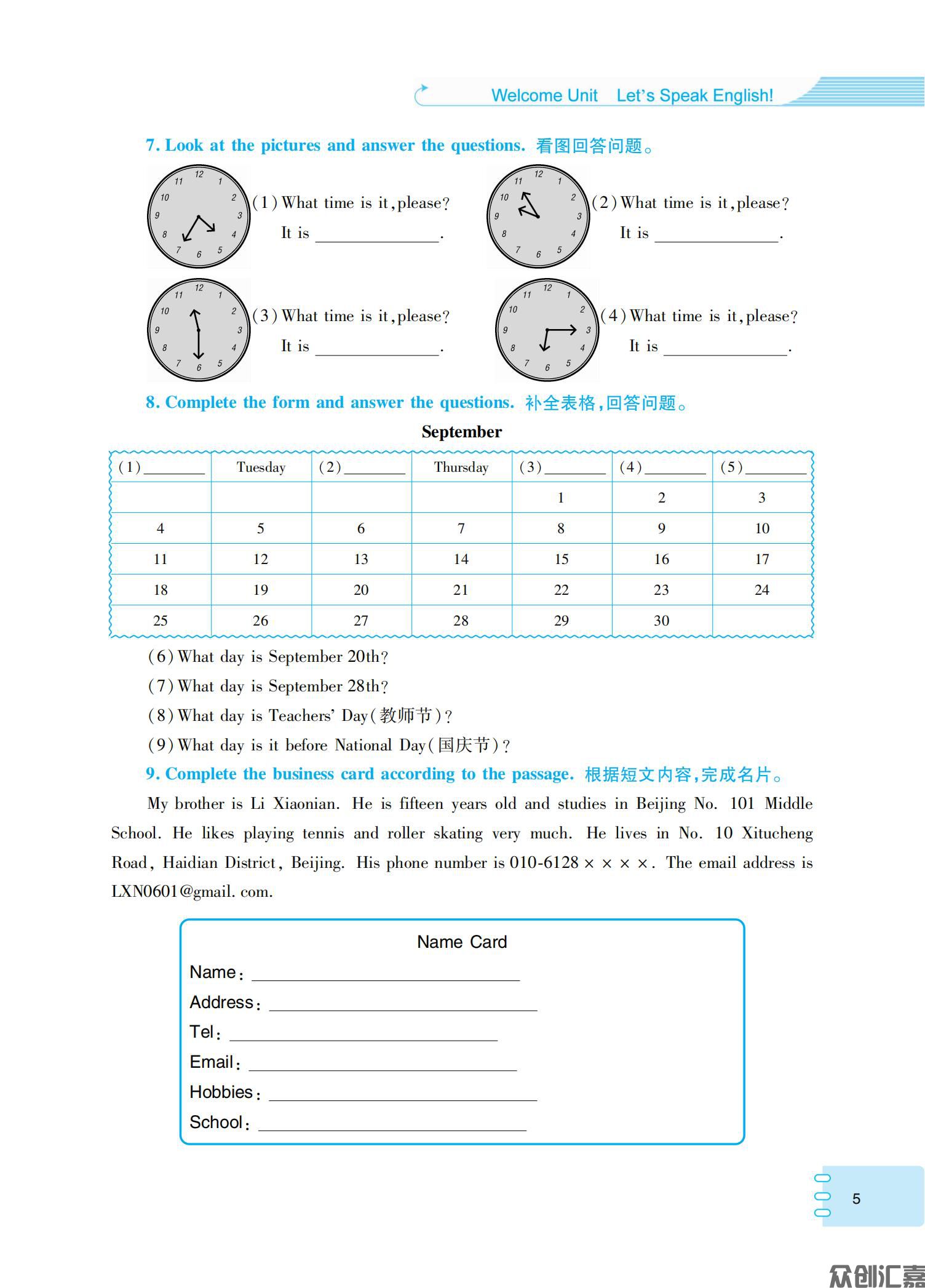 英语同步练习(基础模块1)外研版_08.jpg