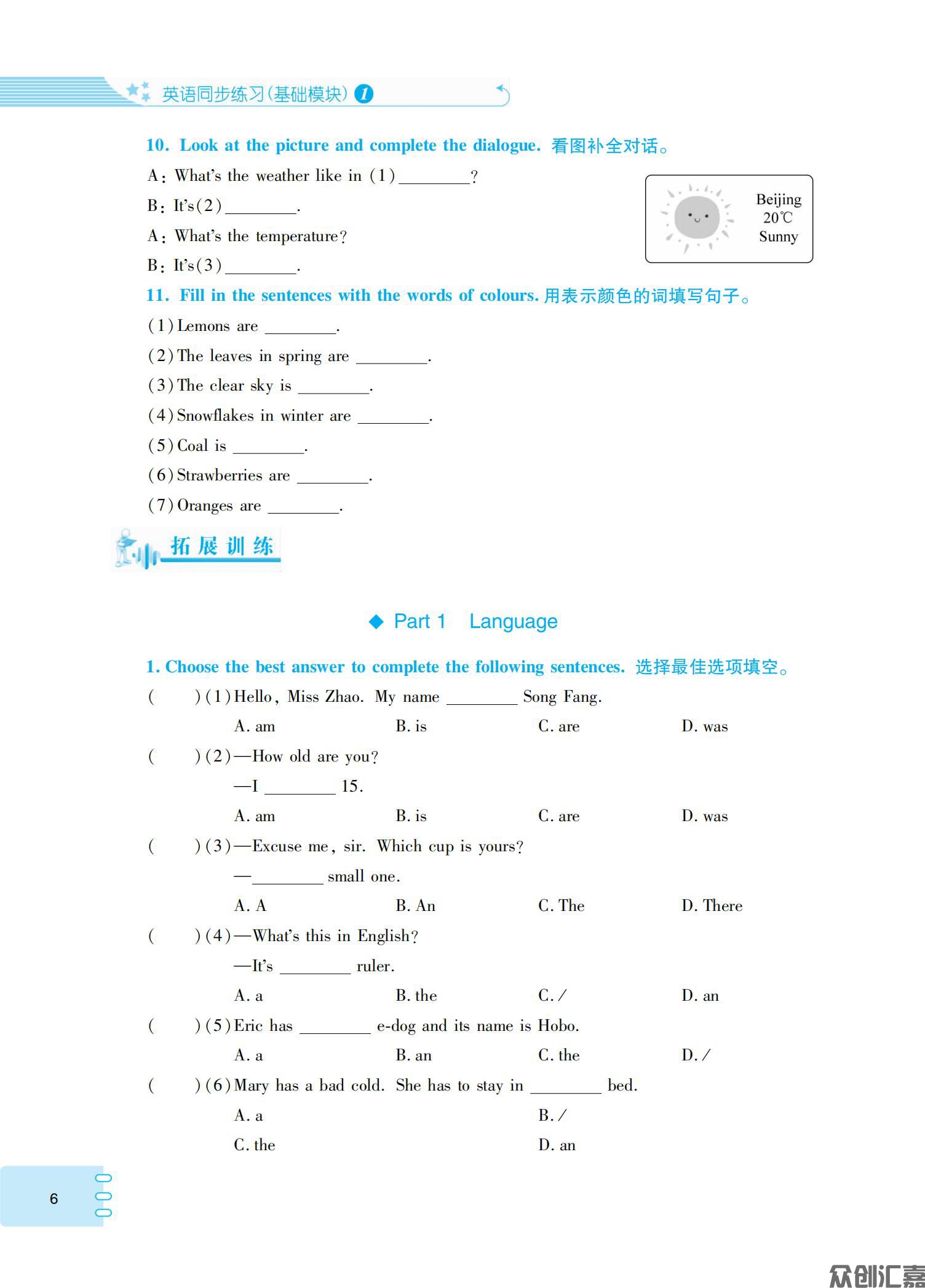 英语同步练习(基础模块1)外研版_09.jpg