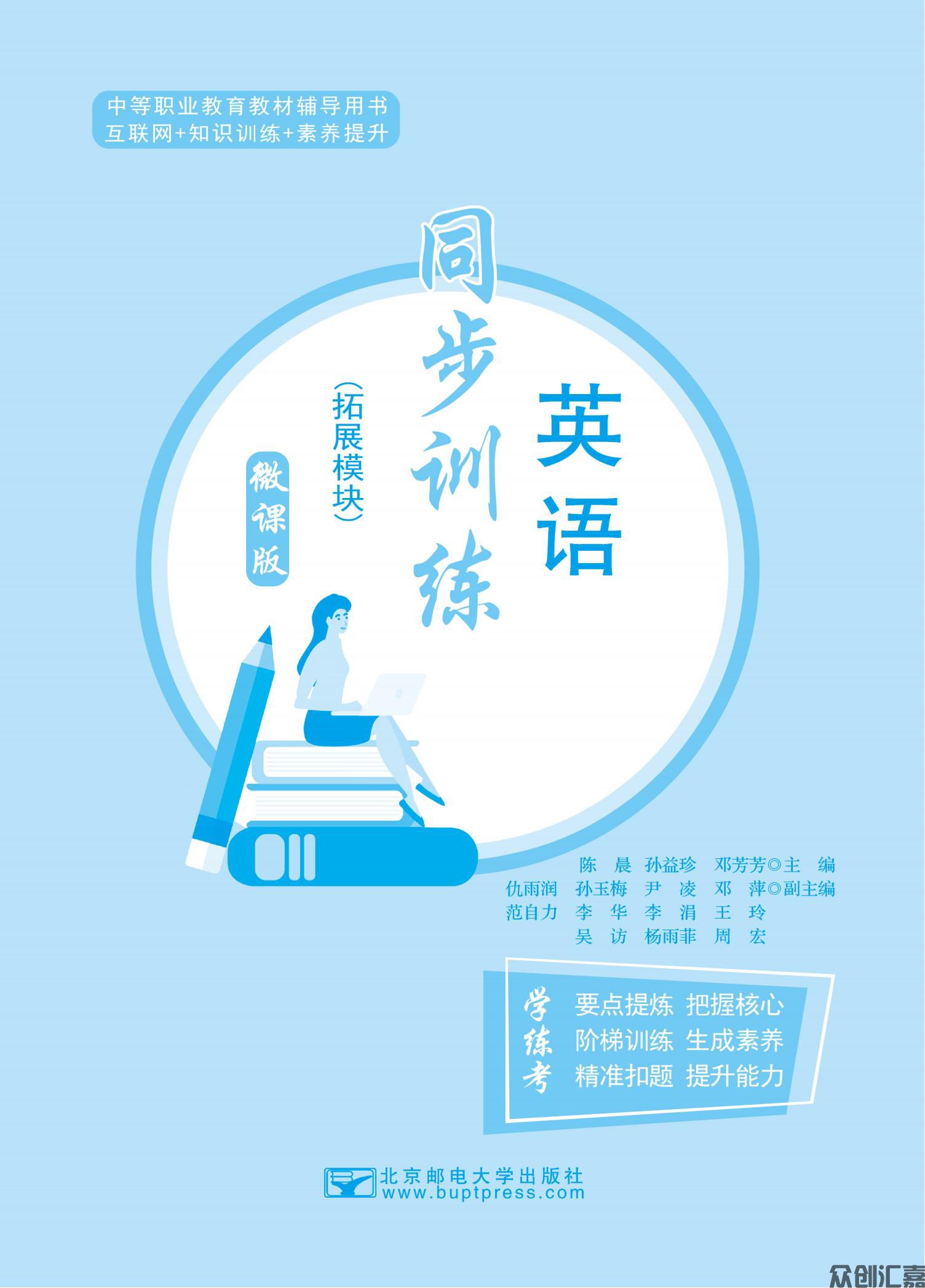 英语同步训练（拓展模块）_00.jpg